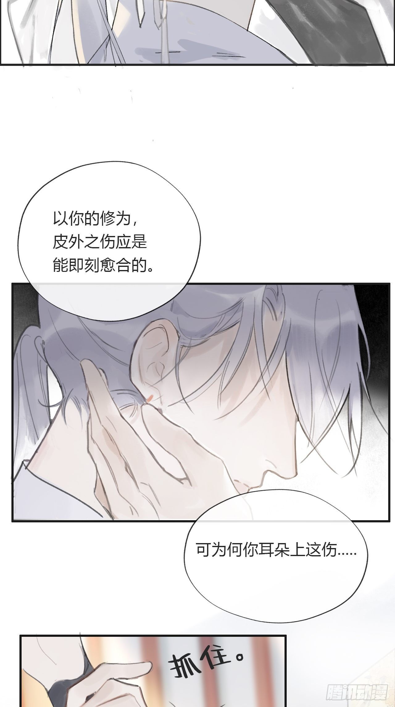 《一骗丹心》漫画最新章节第九话-仙尊-免费下拉式在线观看章节第【33】张图片