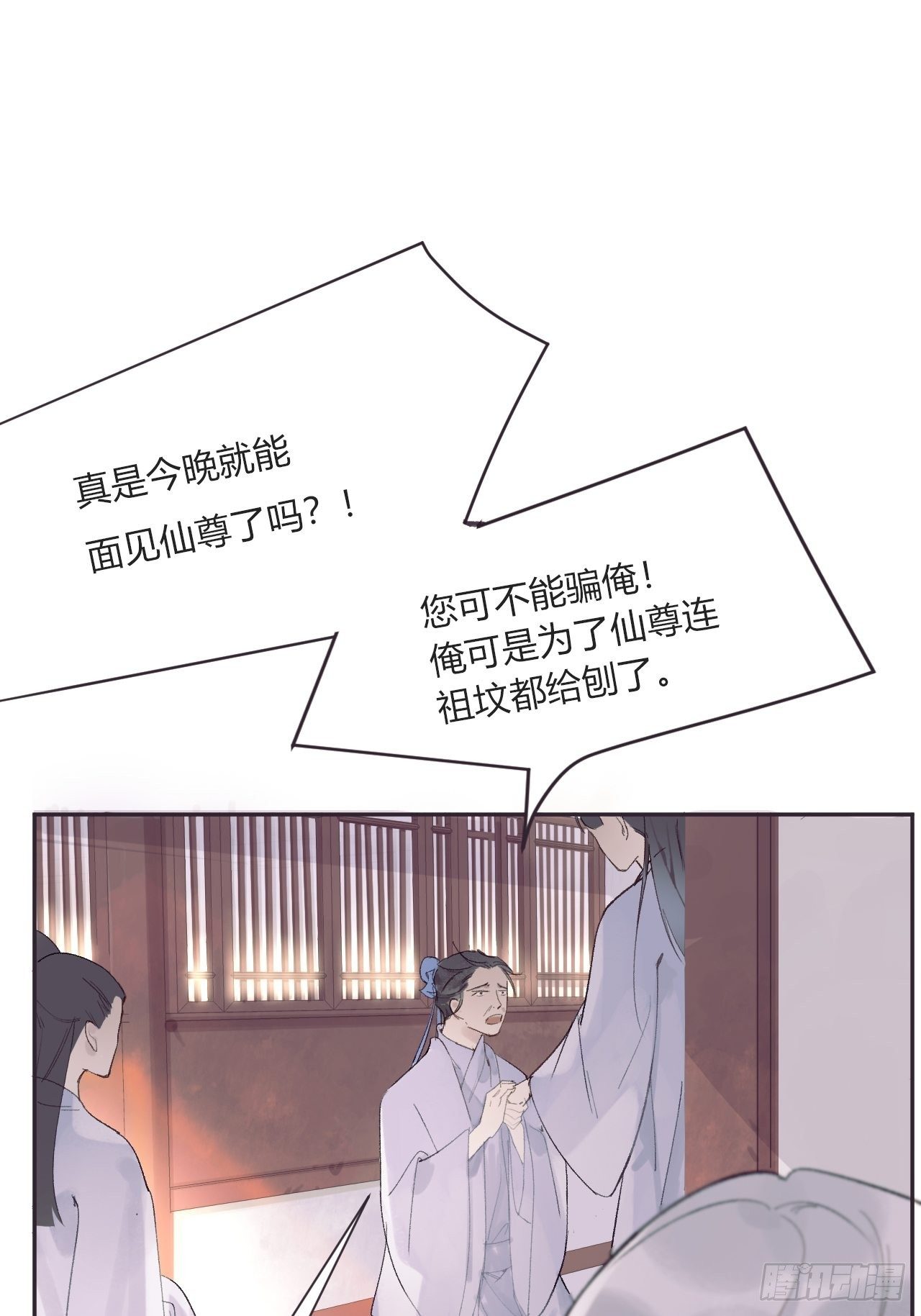 《一骗丹心》漫画最新章节第九话-仙尊-免费下拉式在线观看章节第【39】张图片