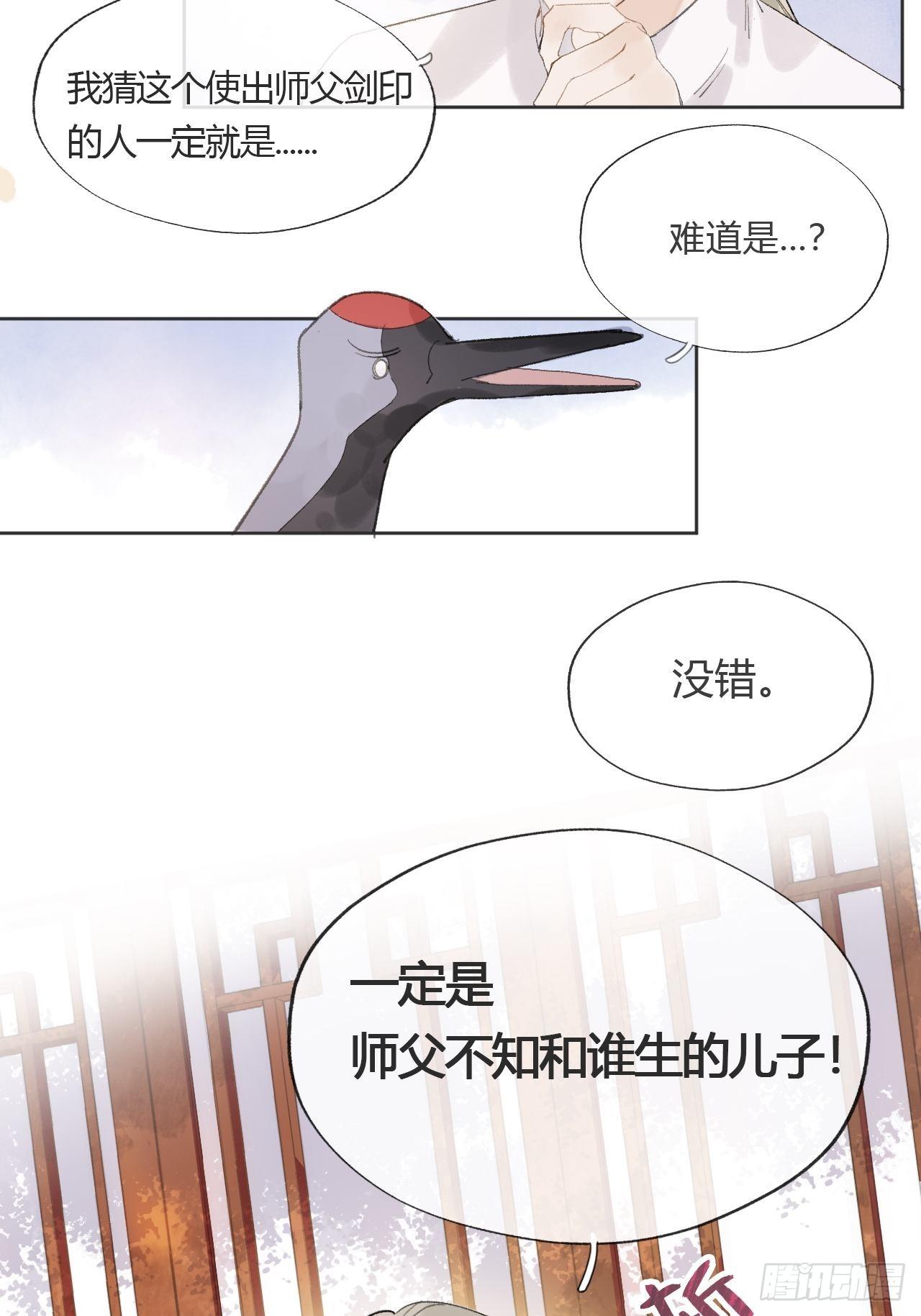 《一骗丹心》漫画最新章节第九话-仙尊-免费下拉式在线观看章节第【4】张图片