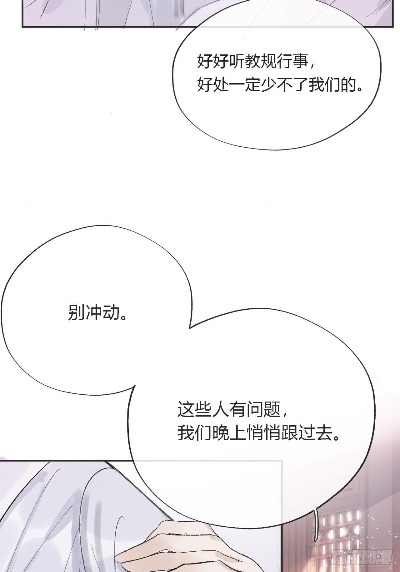 《一骗丹心》漫画最新章节第九话-仙尊-免费下拉式在线观看章节第【41】张图片