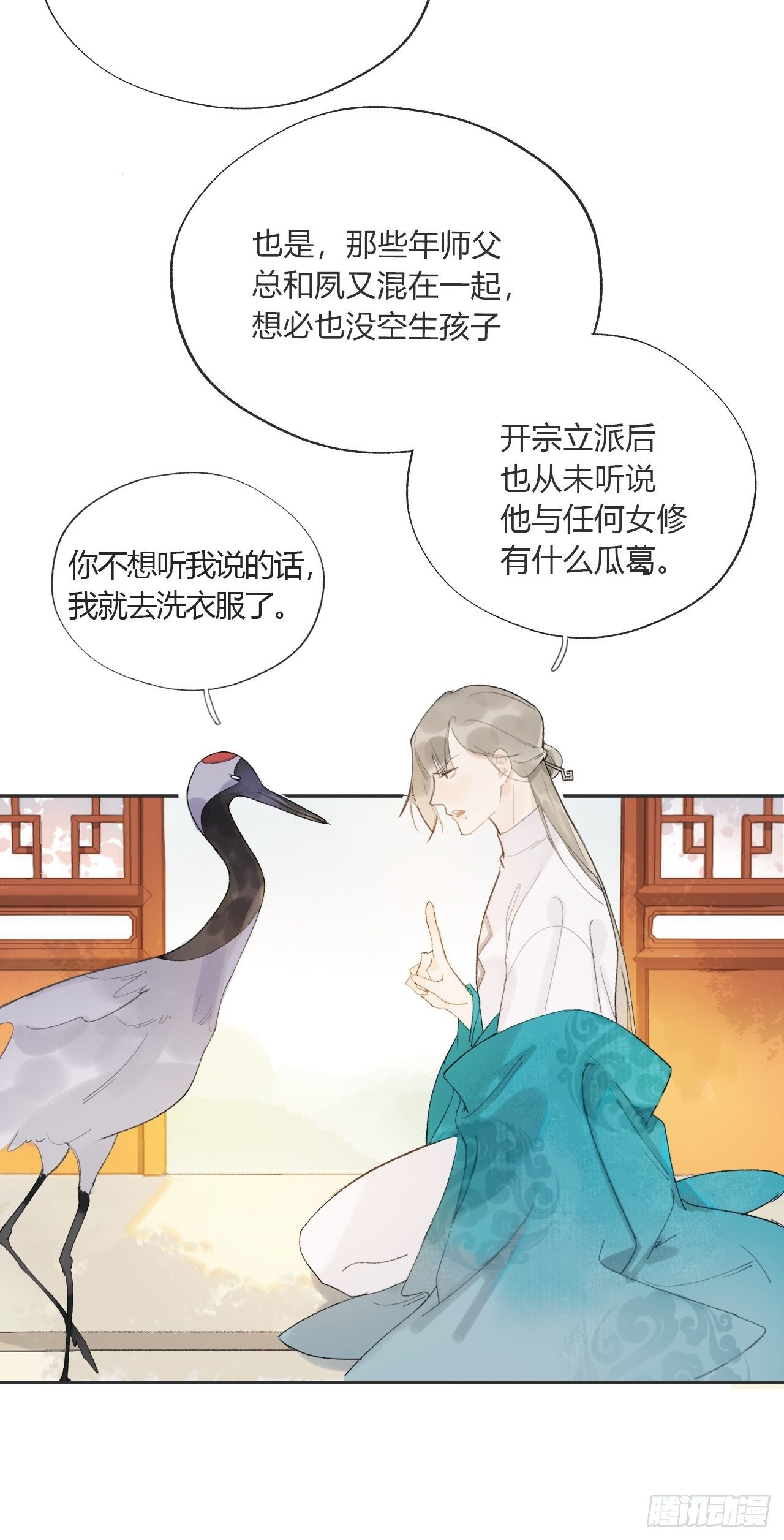 《一骗丹心》漫画最新章节第九话-仙尊-免费下拉式在线观看章节第【6】张图片