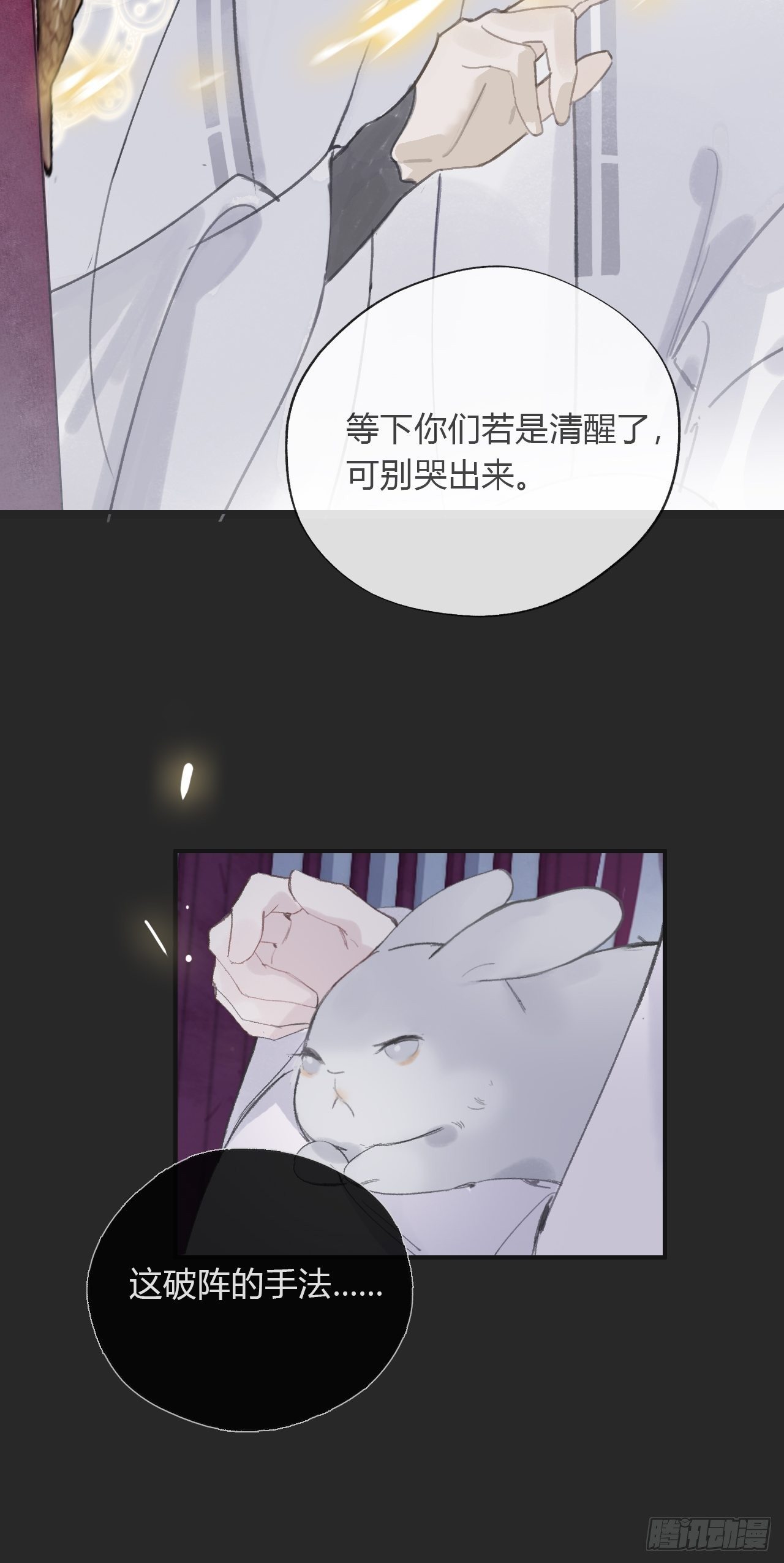 《一骗丹心》漫画最新章节第十话-仙友-免费下拉式在线观看章节第【33】张图片