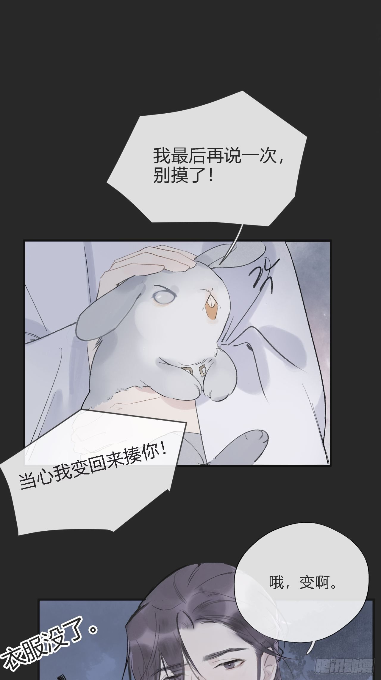 《一骗丹心》漫画最新章节第十话-仙友-免费下拉式在线观看章节第【40】张图片