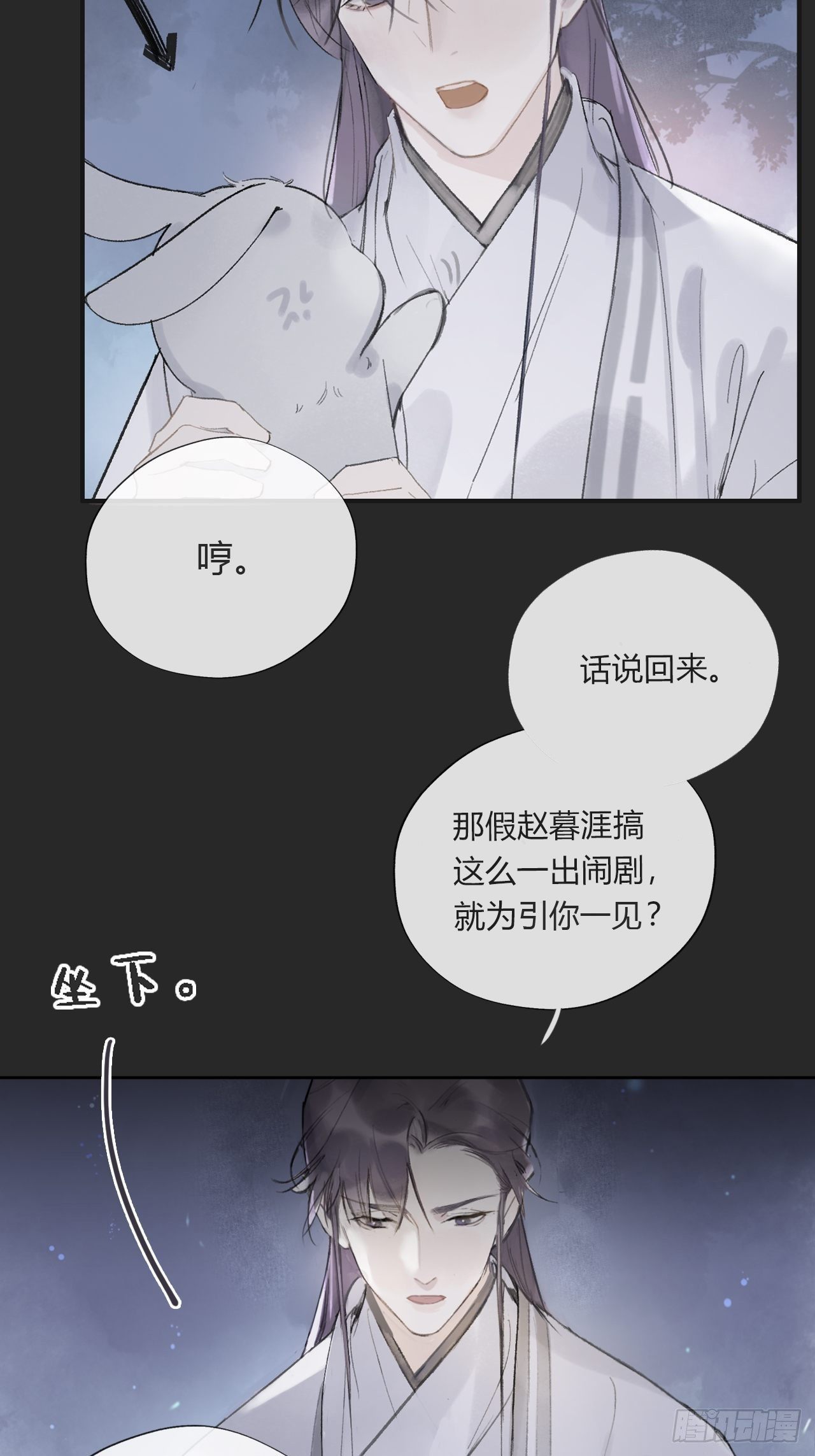 《一骗丹心》漫画最新章节第十话-仙友-免费下拉式在线观看章节第【41】张图片