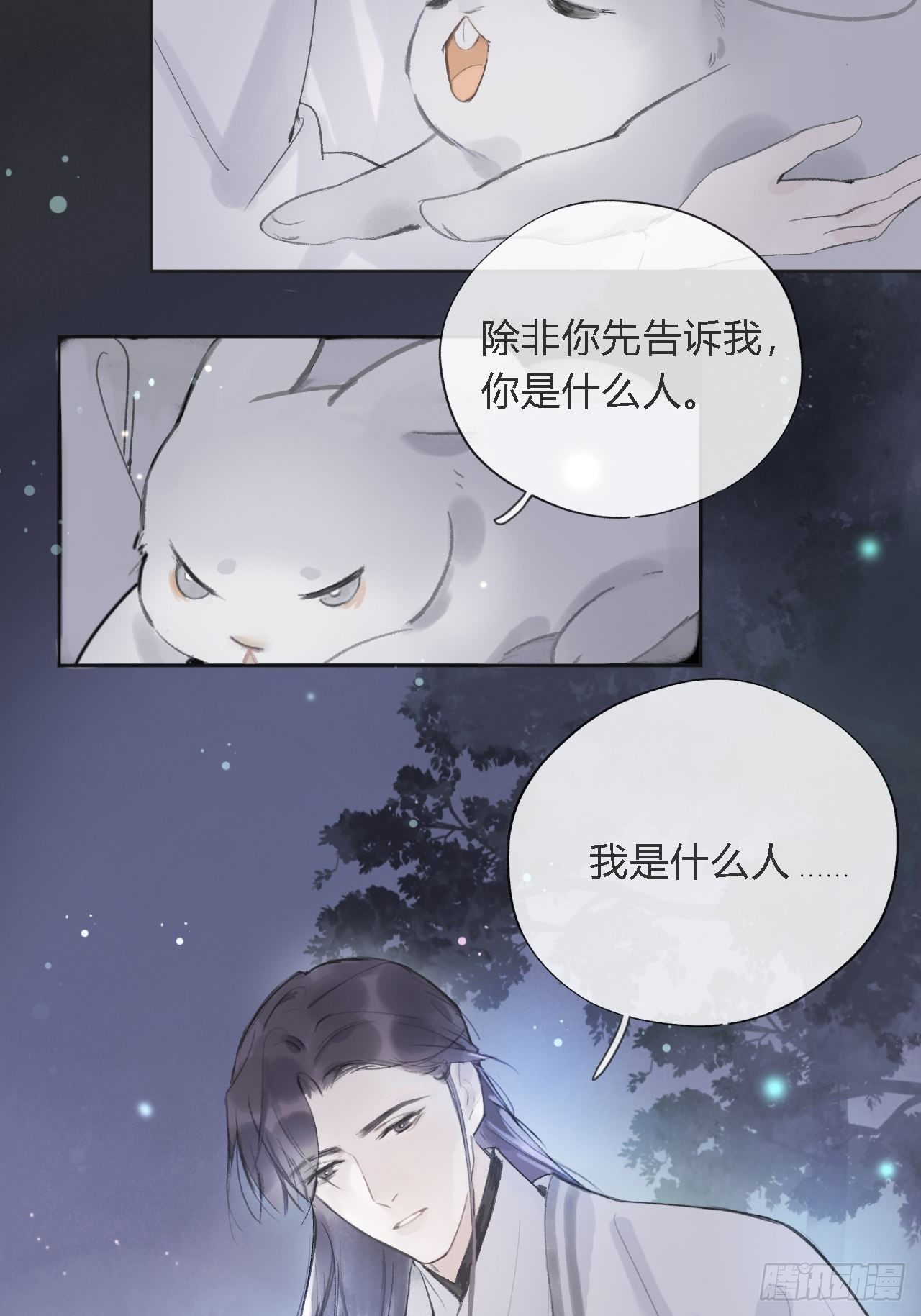 《一骗丹心》漫画最新章节第十话-仙友-免费下拉式在线观看章节第【45】张图片