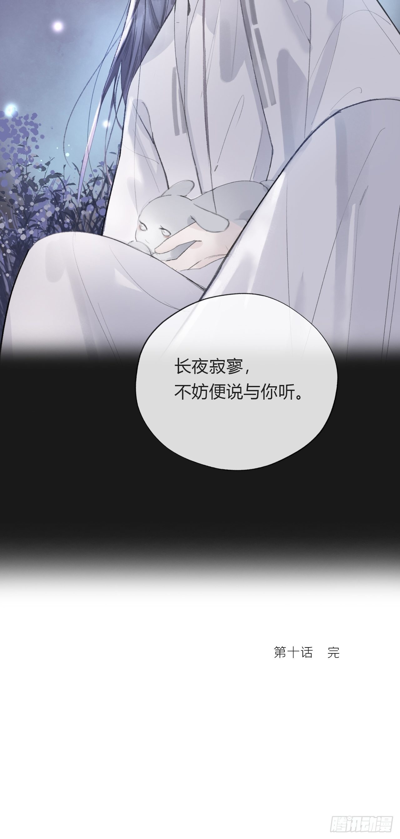 《一骗丹心》漫画最新章节第十话-仙友-免费下拉式在线观看章节第【46】张图片