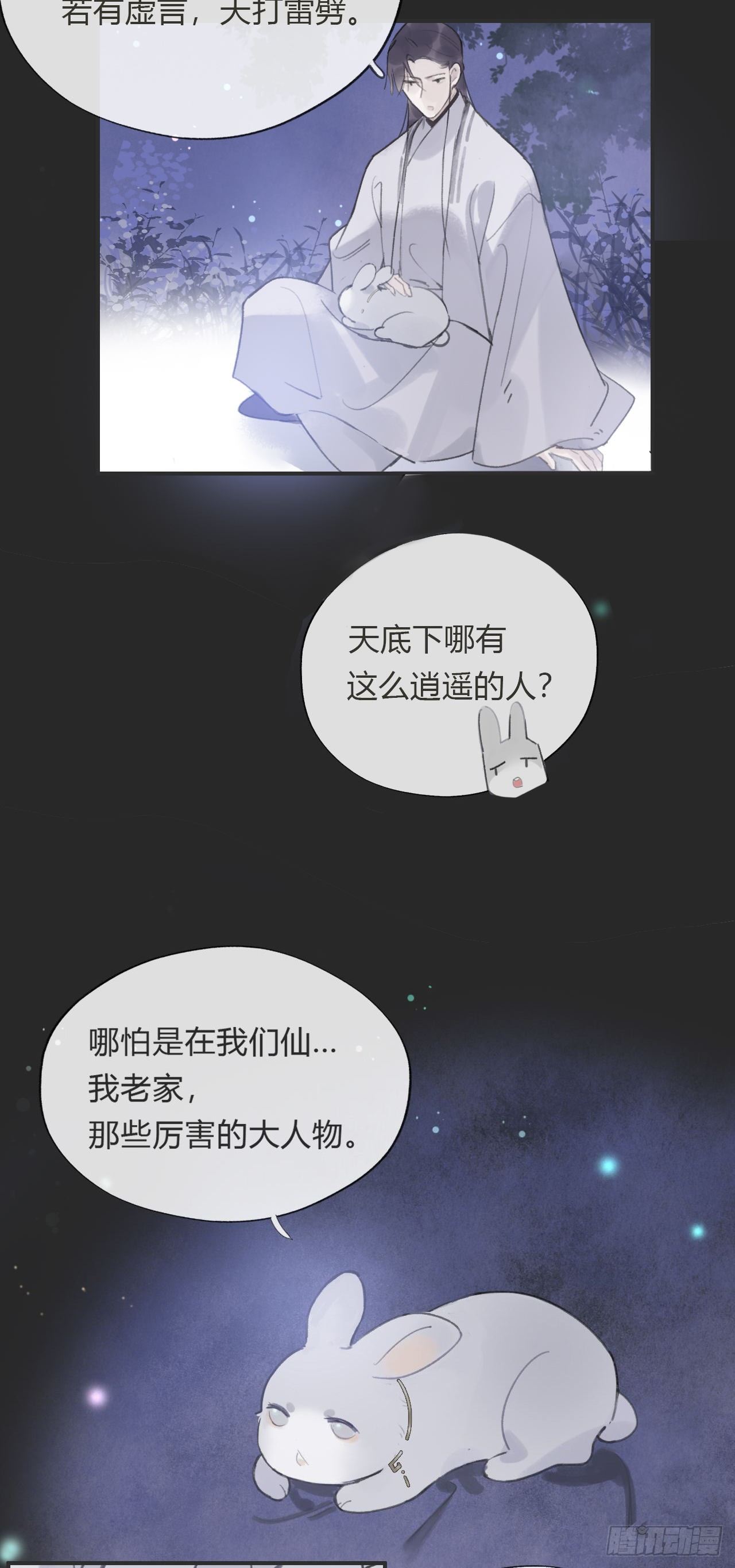 《一骗丹心》漫画最新章节第十一话-来历-免费下拉式在线观看章节第【13】张图片