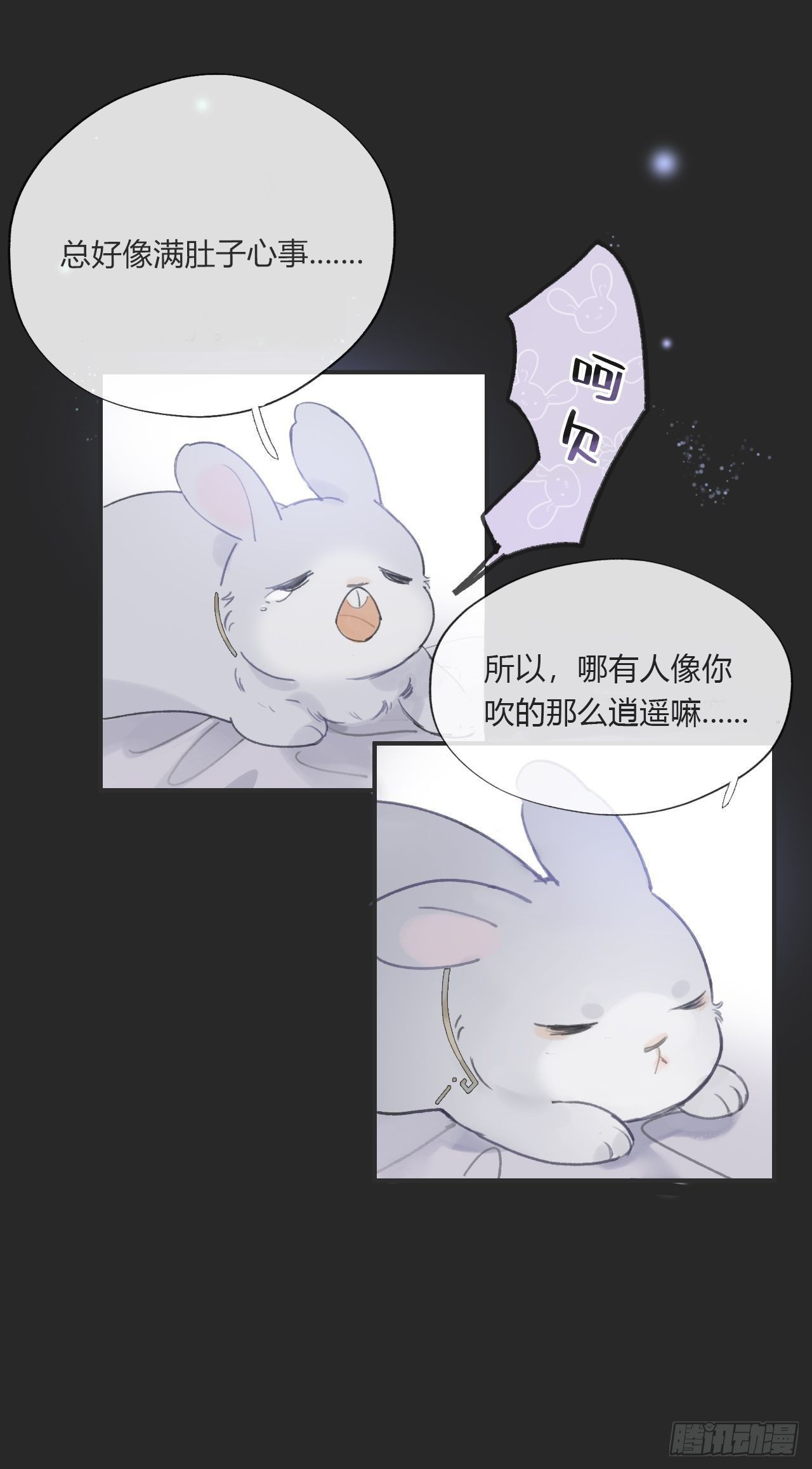 《一骗丹心》漫画最新章节第十一话-来历-免费下拉式在线观看章节第【15】张图片