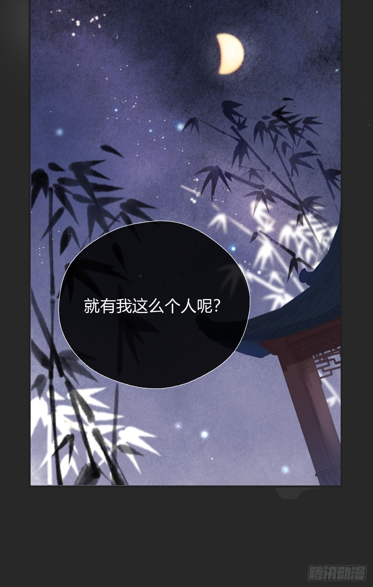 《一骗丹心》漫画最新章节第十一话-来历-免费下拉式在线观看章节第【18】张图片