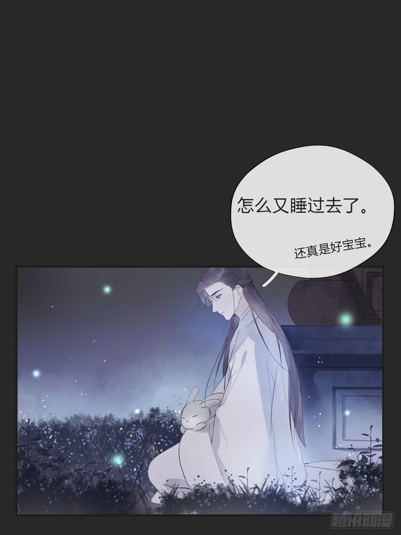 《一骗丹心》漫画最新章节第十一话-来历-免费下拉式在线观看章节第【19】张图片