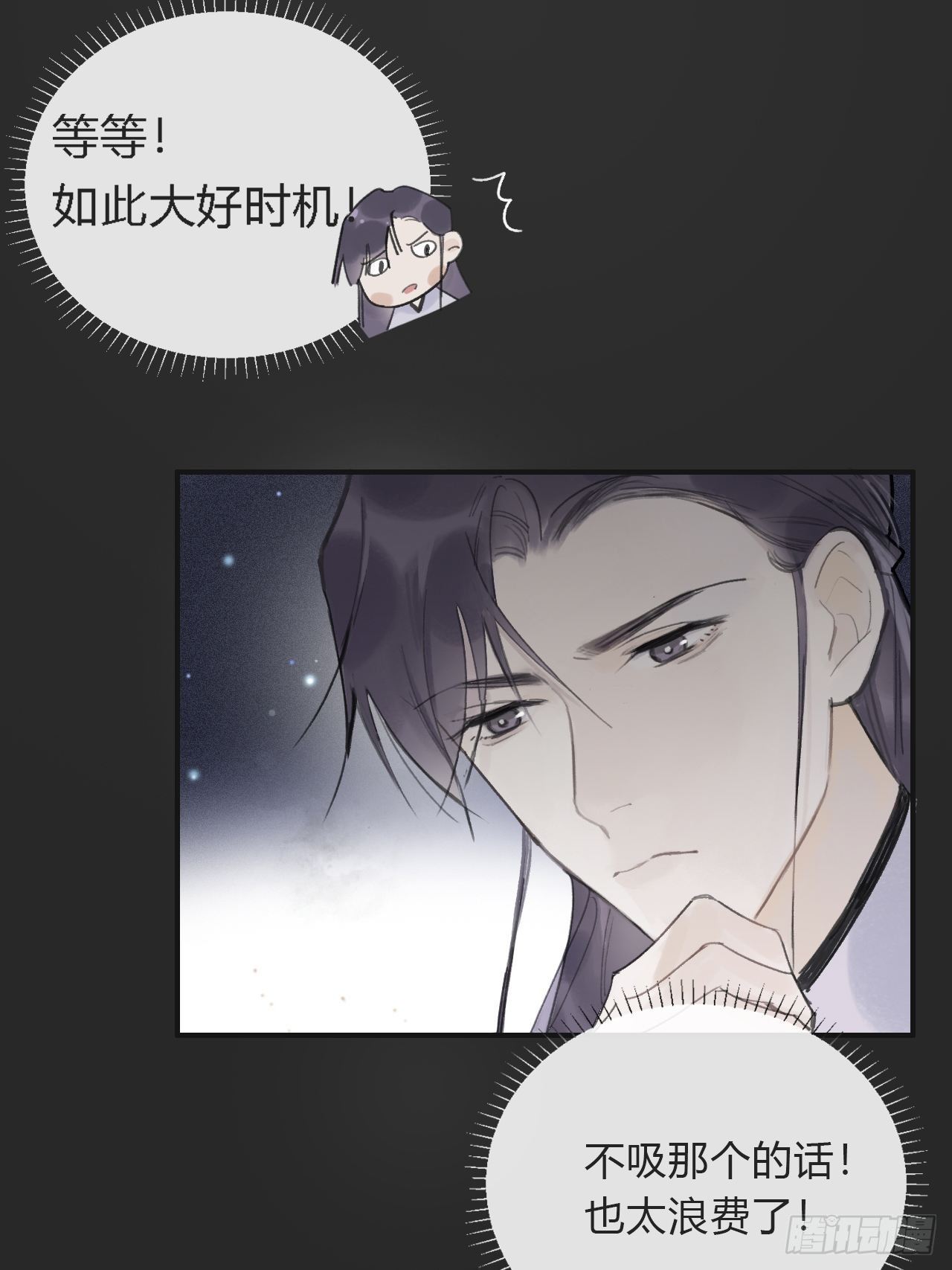 《一骗丹心》漫画最新章节第十一话-来历-免费下拉式在线观看章节第【21】张图片