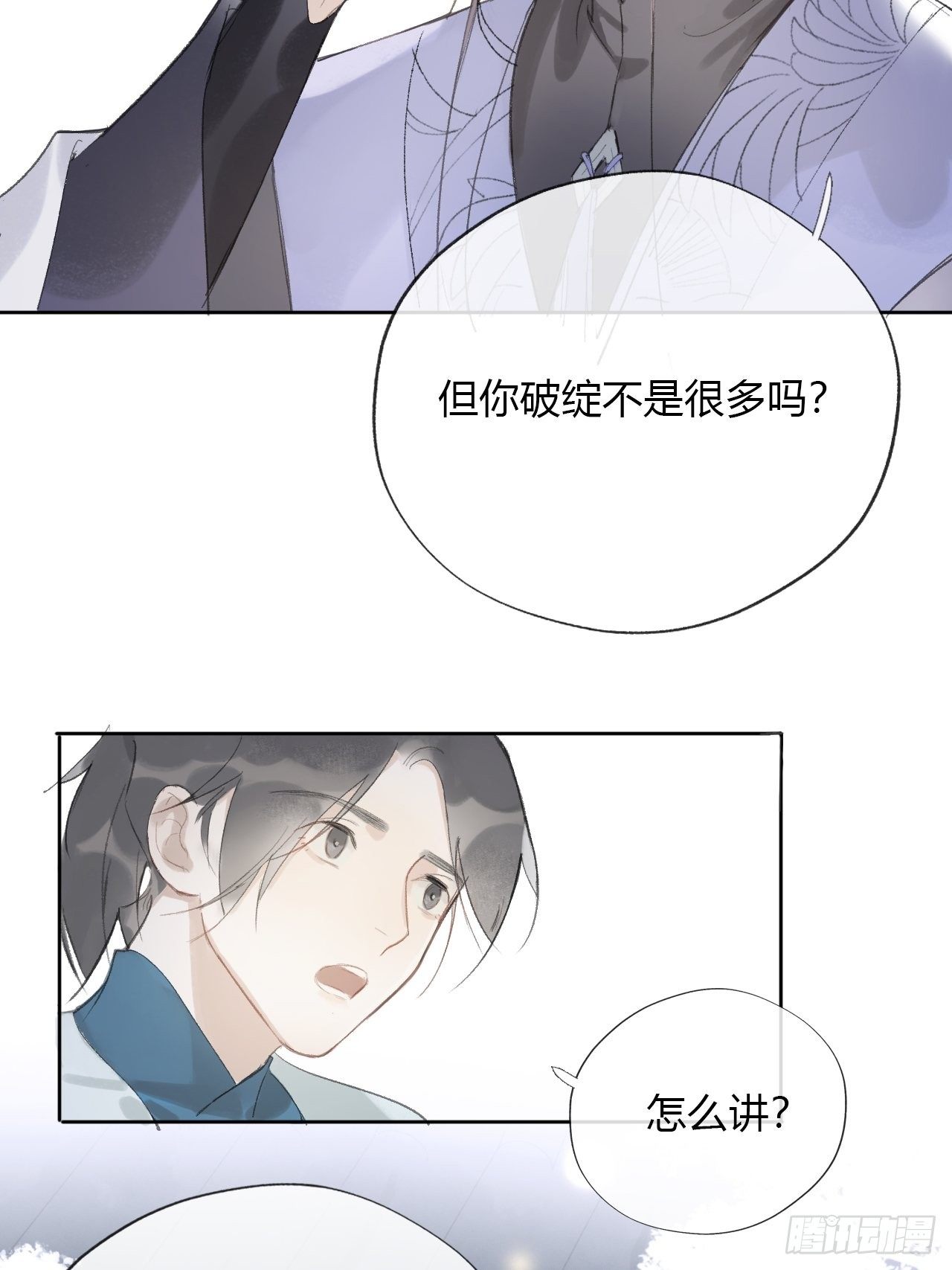 《一骗丹心》漫画最新章节第十一话-来历-免费下拉式在线观看章节第【34】张图片