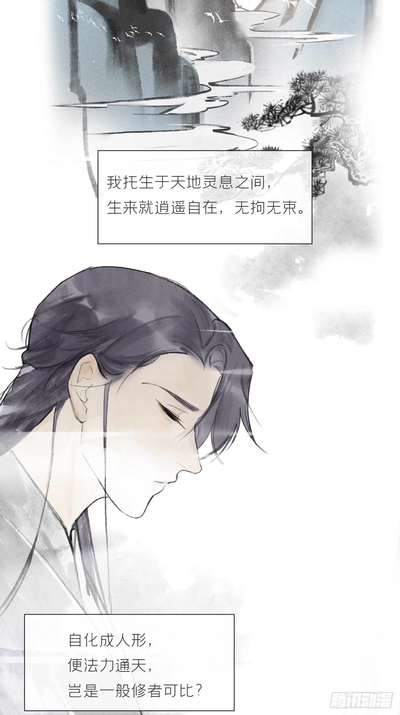 《一骗丹心》漫画最新章节第十一话-来历-免费下拉式在线观看章节第【4】张图片