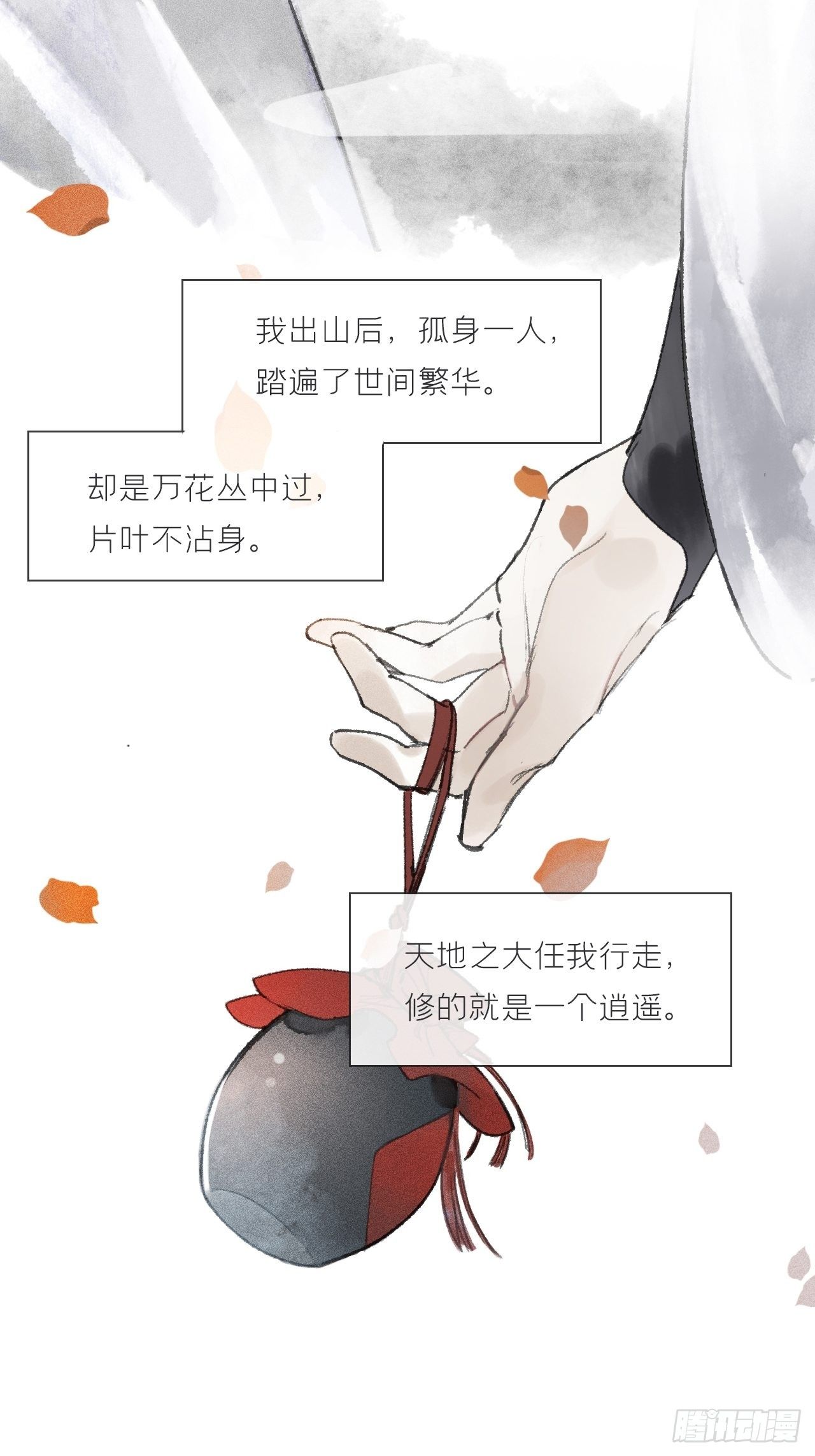 《一骗丹心》漫画最新章节第十一话-来历-免费下拉式在线观看章节第【5】张图片