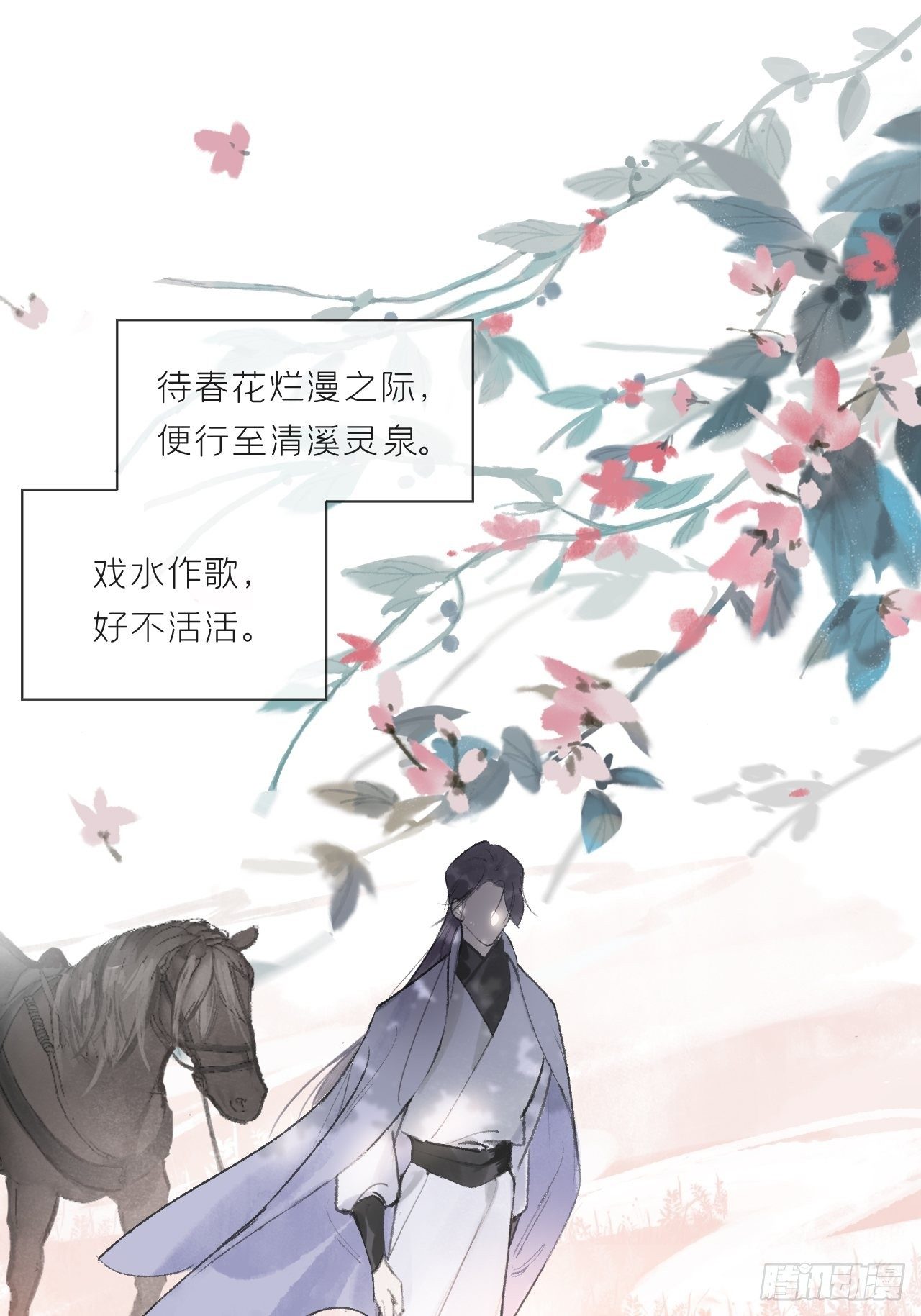 《一骗丹心》漫画最新章节第十一话-来历-免费下拉式在线观看章节第【8】张图片