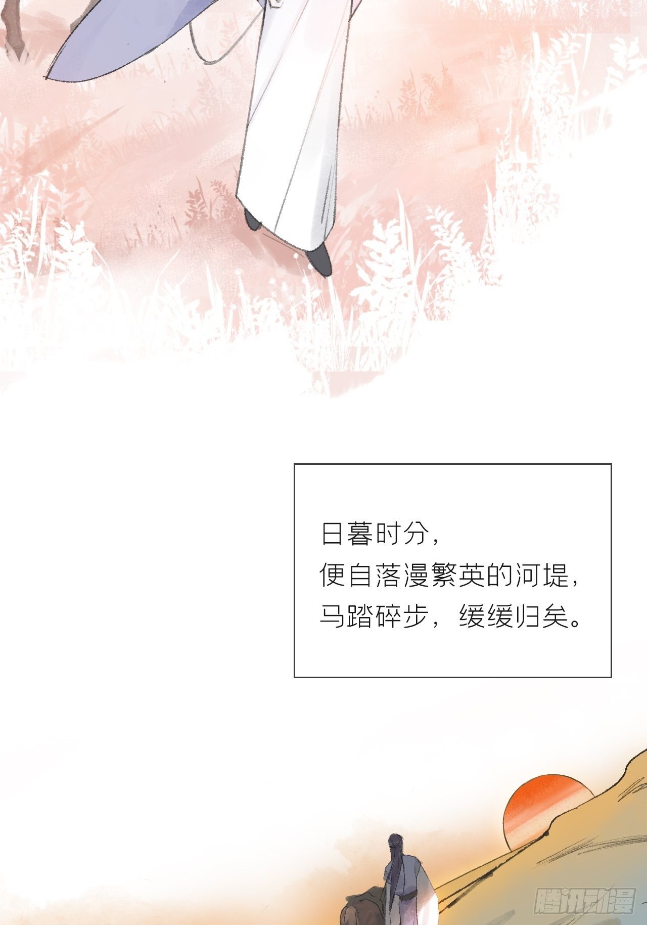 《一骗丹心》漫画最新章节第十一话-来历-免费下拉式在线观看章节第【9】张图片