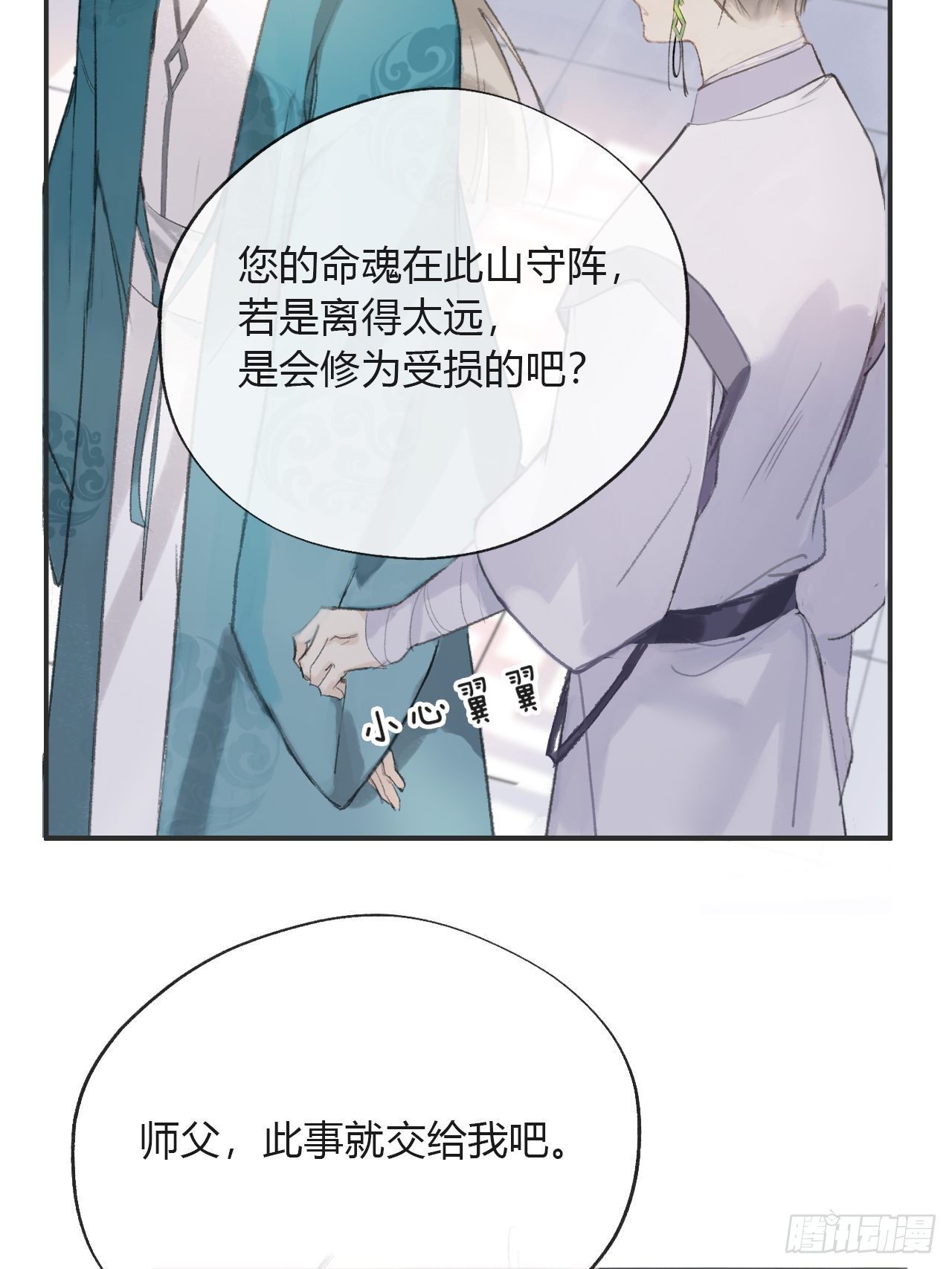 《一骗丹心》漫画最新章节第十二话-求助-免费下拉式在线观看章节第【21】张图片