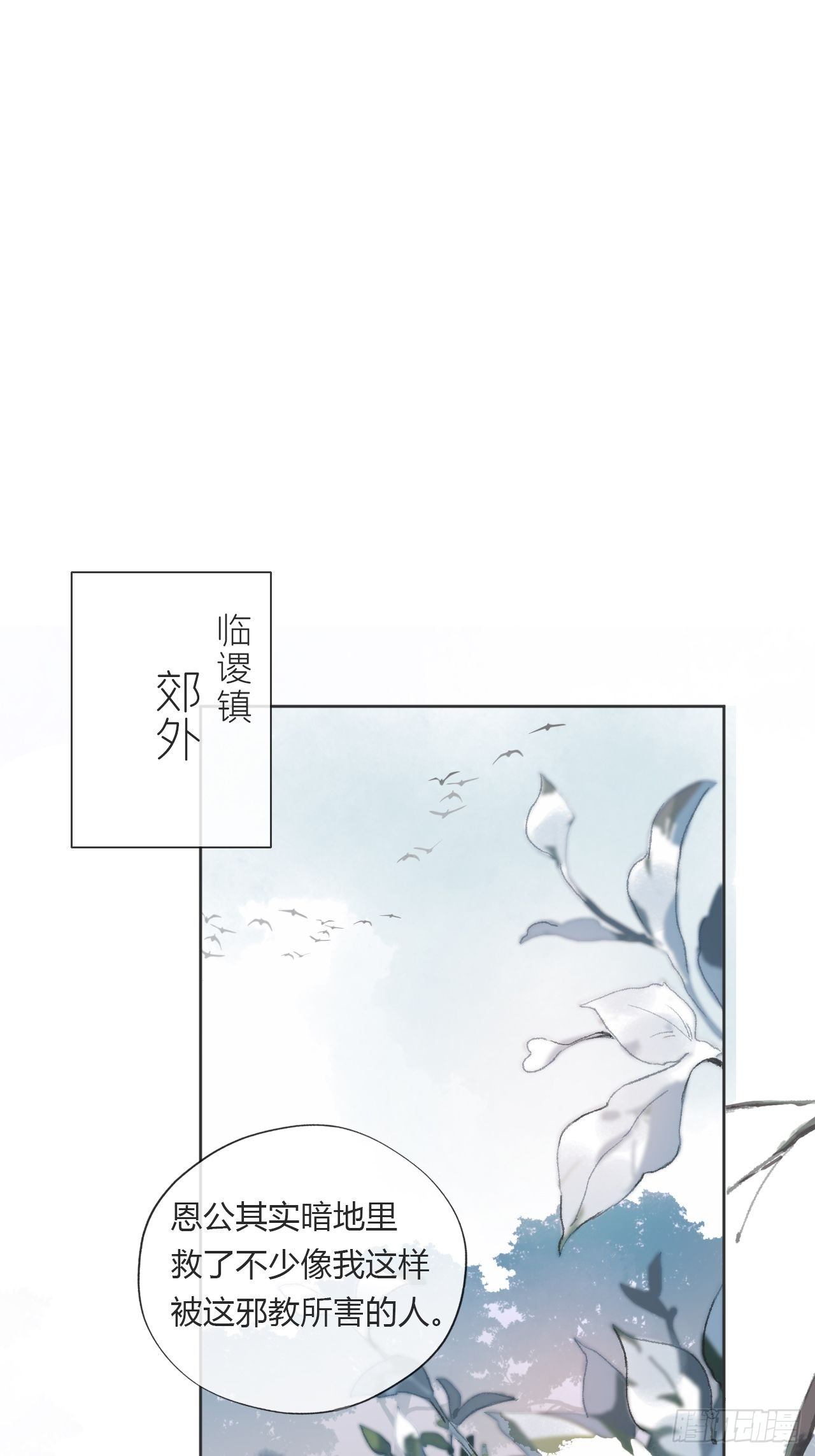 《一骗丹心》漫画最新章节第十二话-求助-免费下拉式在线观看章节第【23】张图片