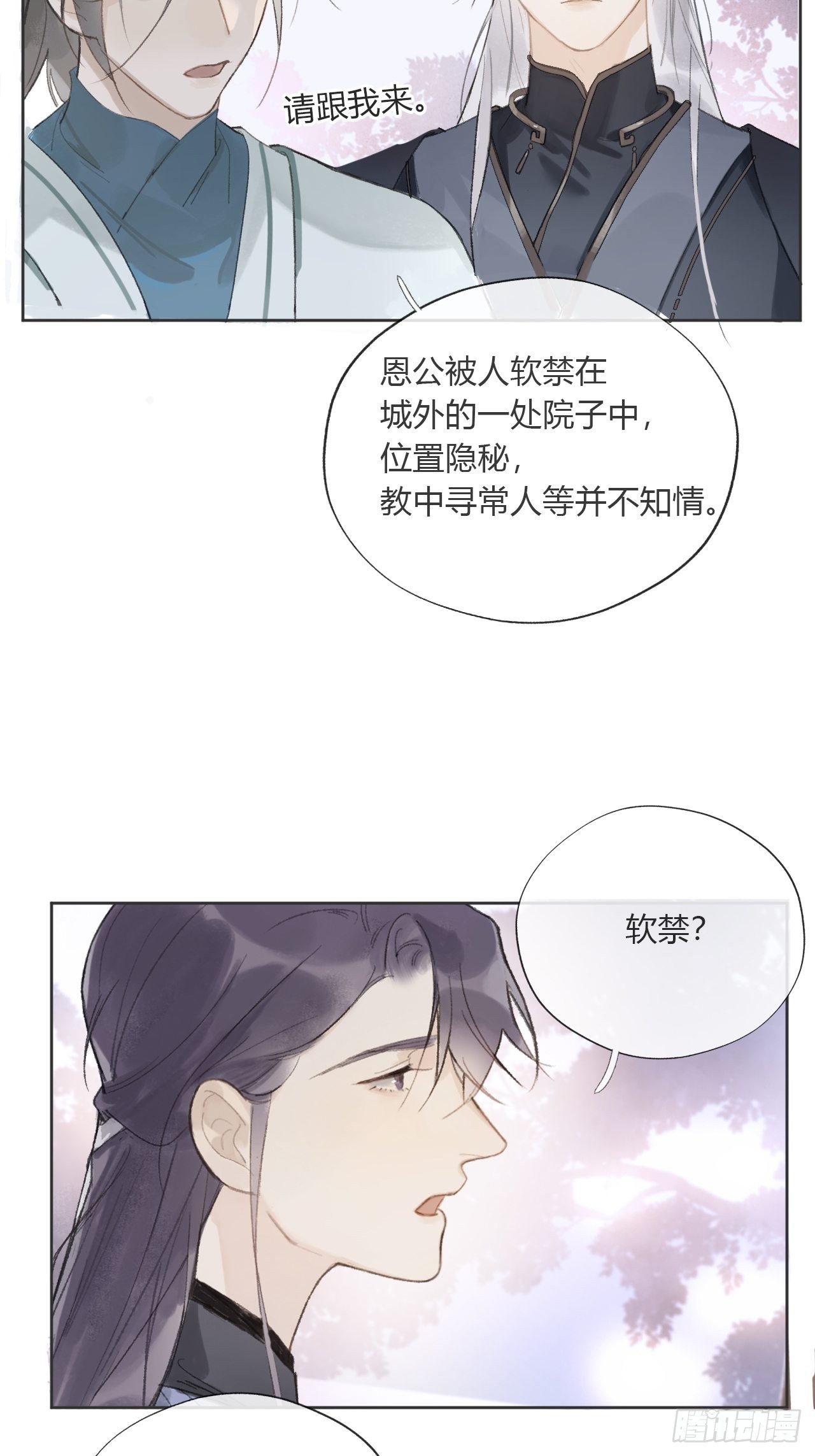 《一骗丹心》漫画最新章节第十二话-求助-免费下拉式在线观看章节第【26】张图片