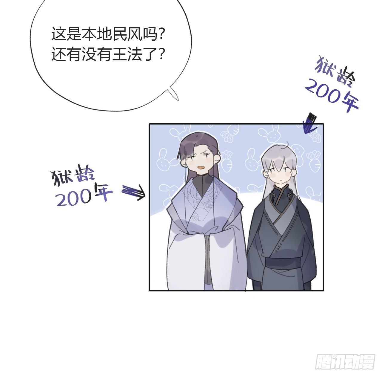 《一骗丹心》漫画最新章节第十二话-求助-免费下拉式在线观看章节第【27】张图片