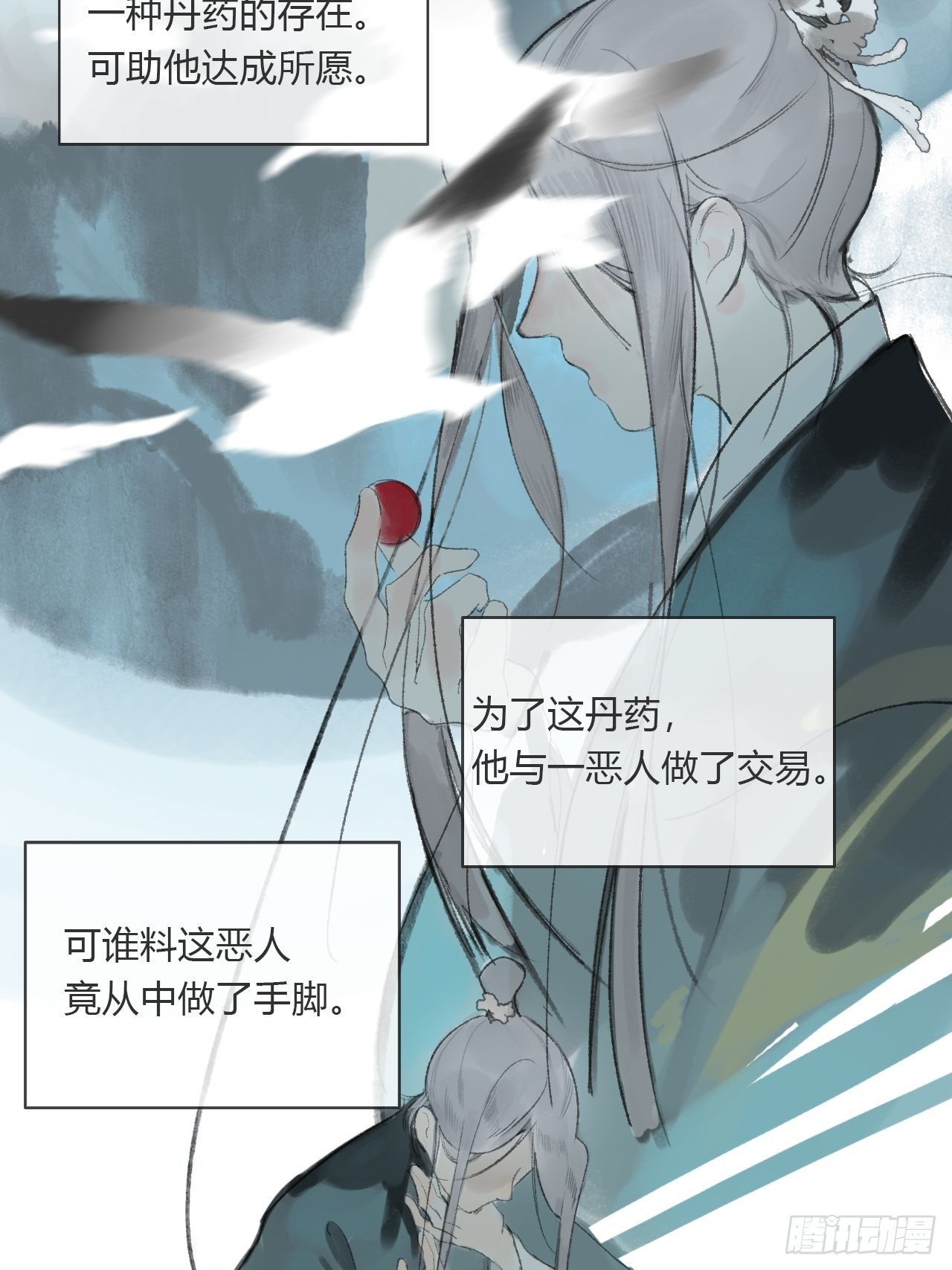 《一骗丹心》漫画最新章节第十二话-求助-免费下拉式在线观看章节第【31】张图片