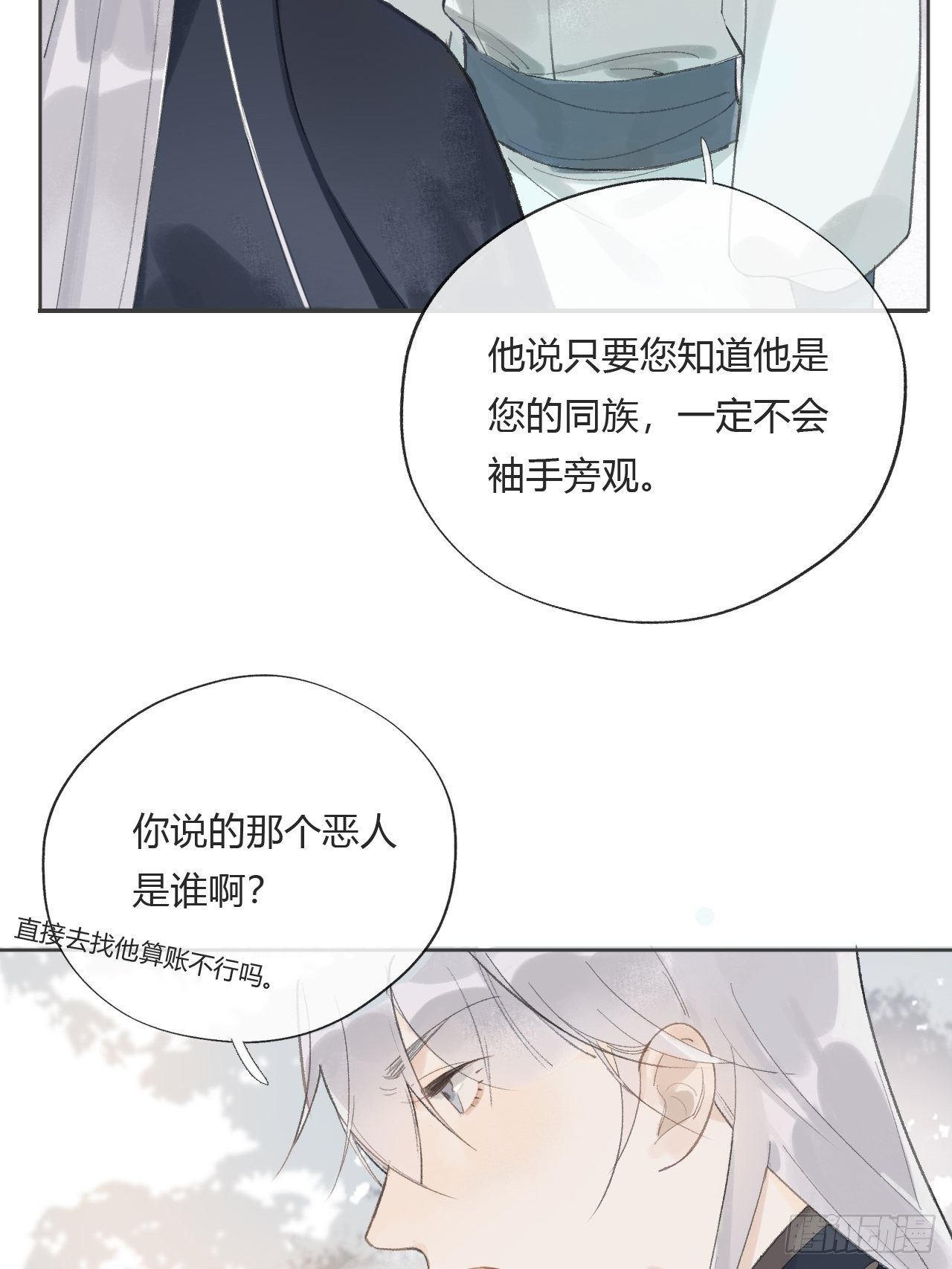 《一骗丹心》漫画最新章节第十二话-求助-免费下拉式在线观看章节第【35】张图片