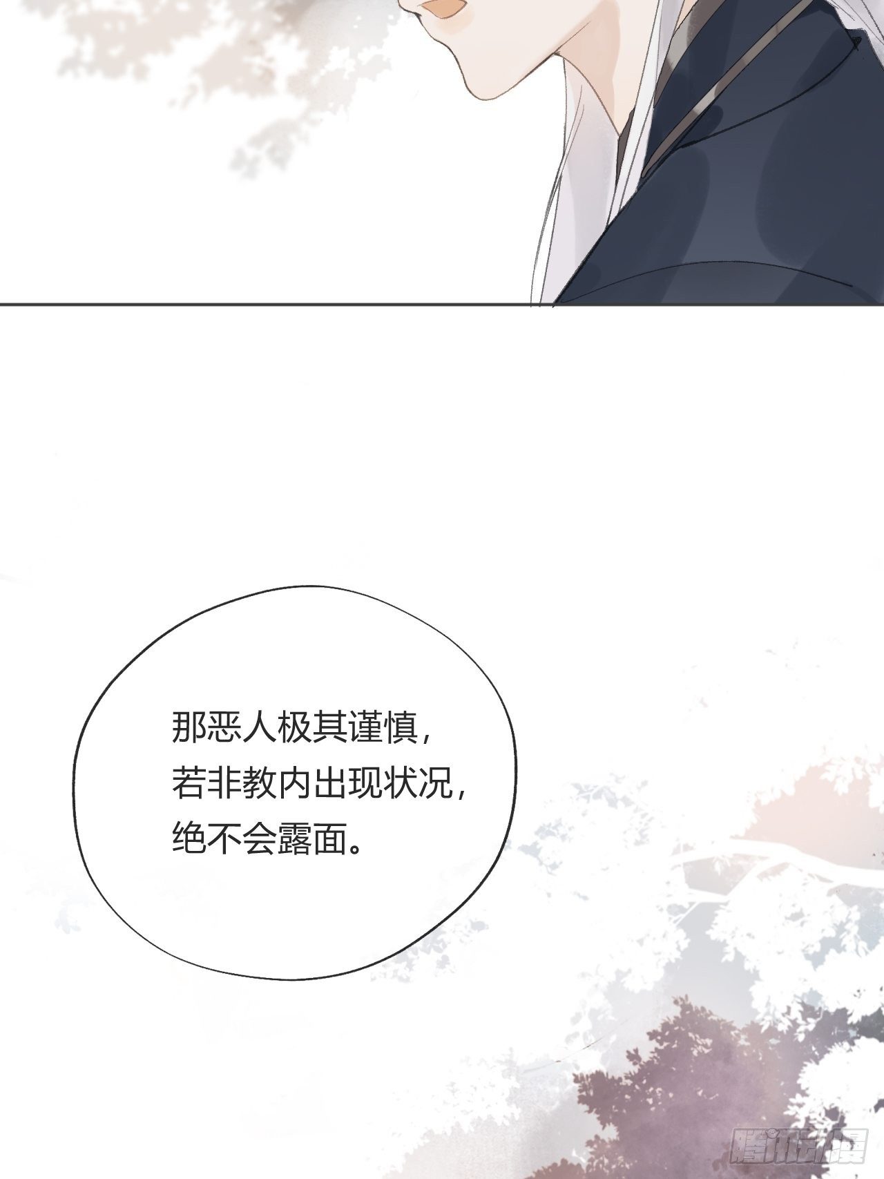 《一骗丹心》漫画最新章节第十二话-求助-免费下拉式在线观看章节第【36】张图片