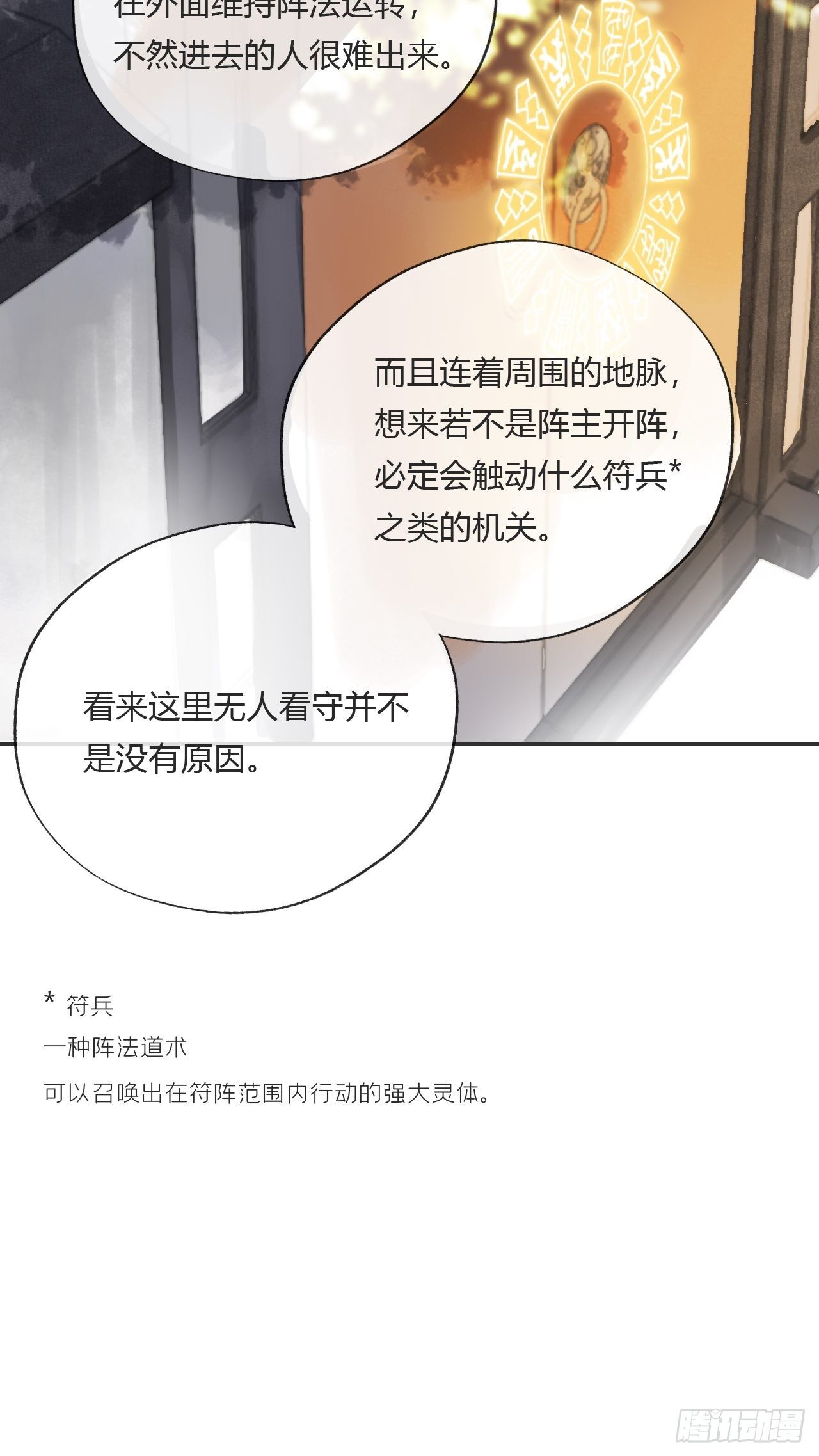 《一骗丹心》漫画最新章节第十二话-求助-免费下拉式在线观看章节第【42】张图片