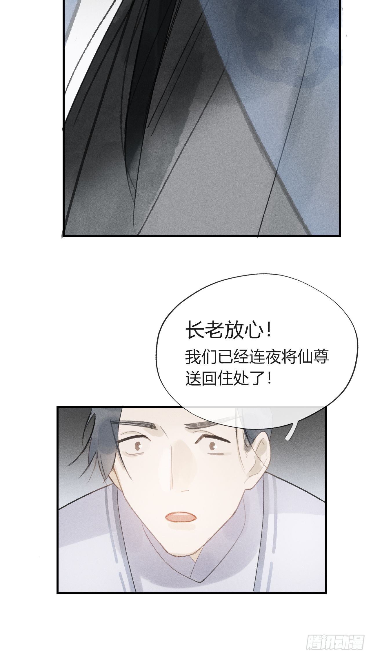 《一骗丹心》漫画最新章节第十二话-求助-免费下拉式在线观看章节第【69】张图片