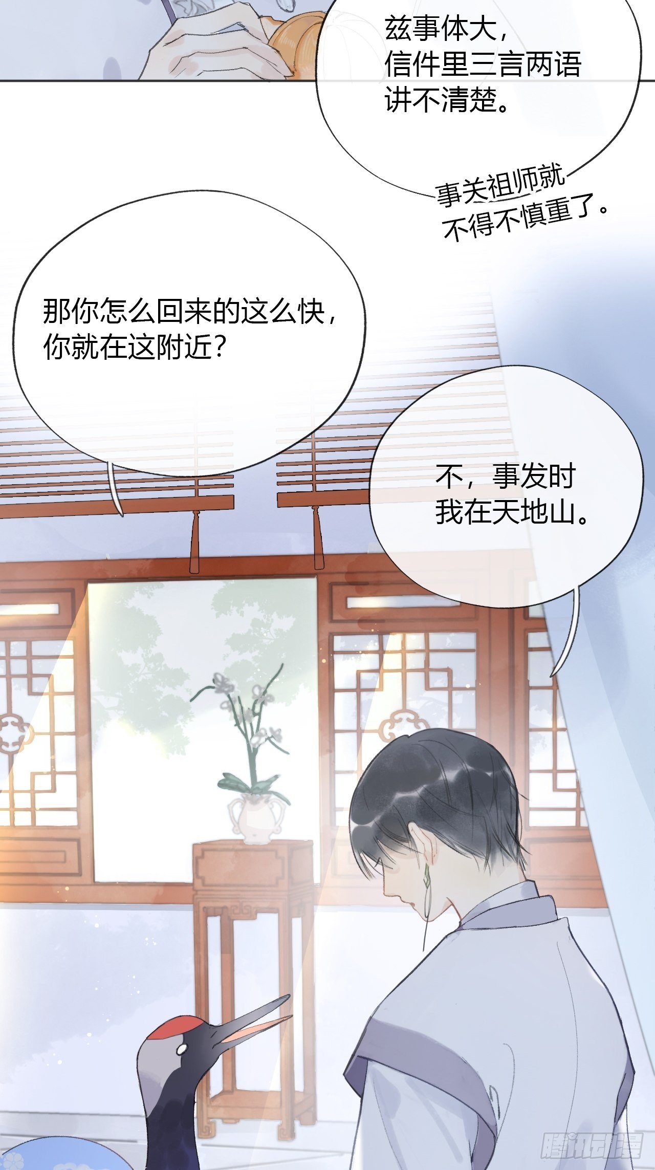 《一骗丹心》漫画最新章节第十二话-求助-免费下拉式在线观看章节第【7】张图片