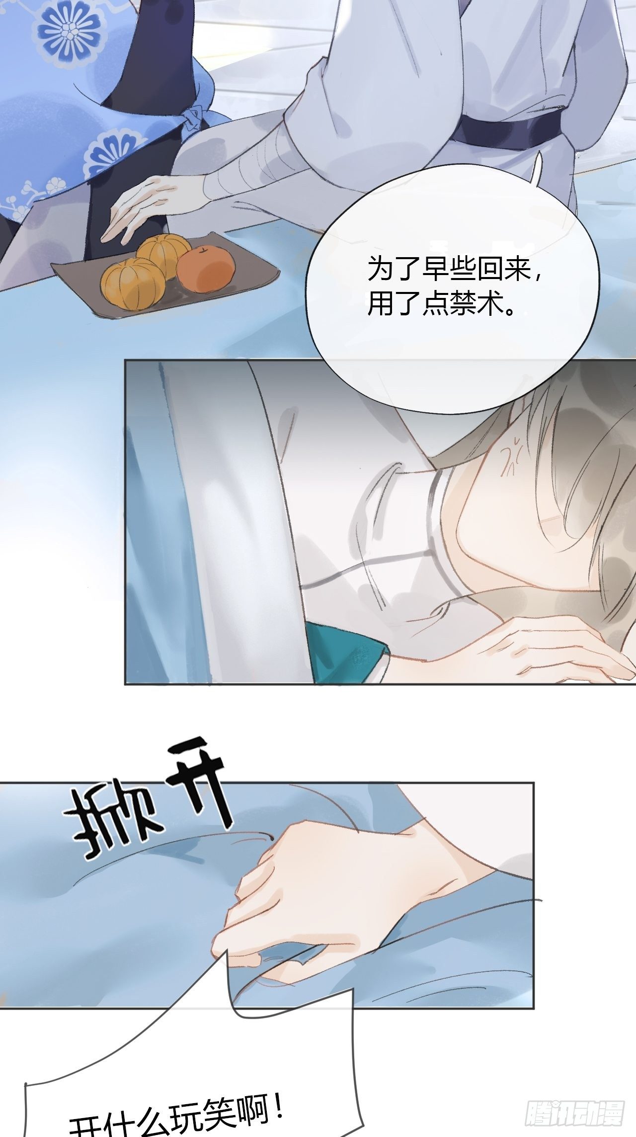 《一骗丹心》漫画最新章节第十二话-求助-免费下拉式在线观看章节第【8】张图片