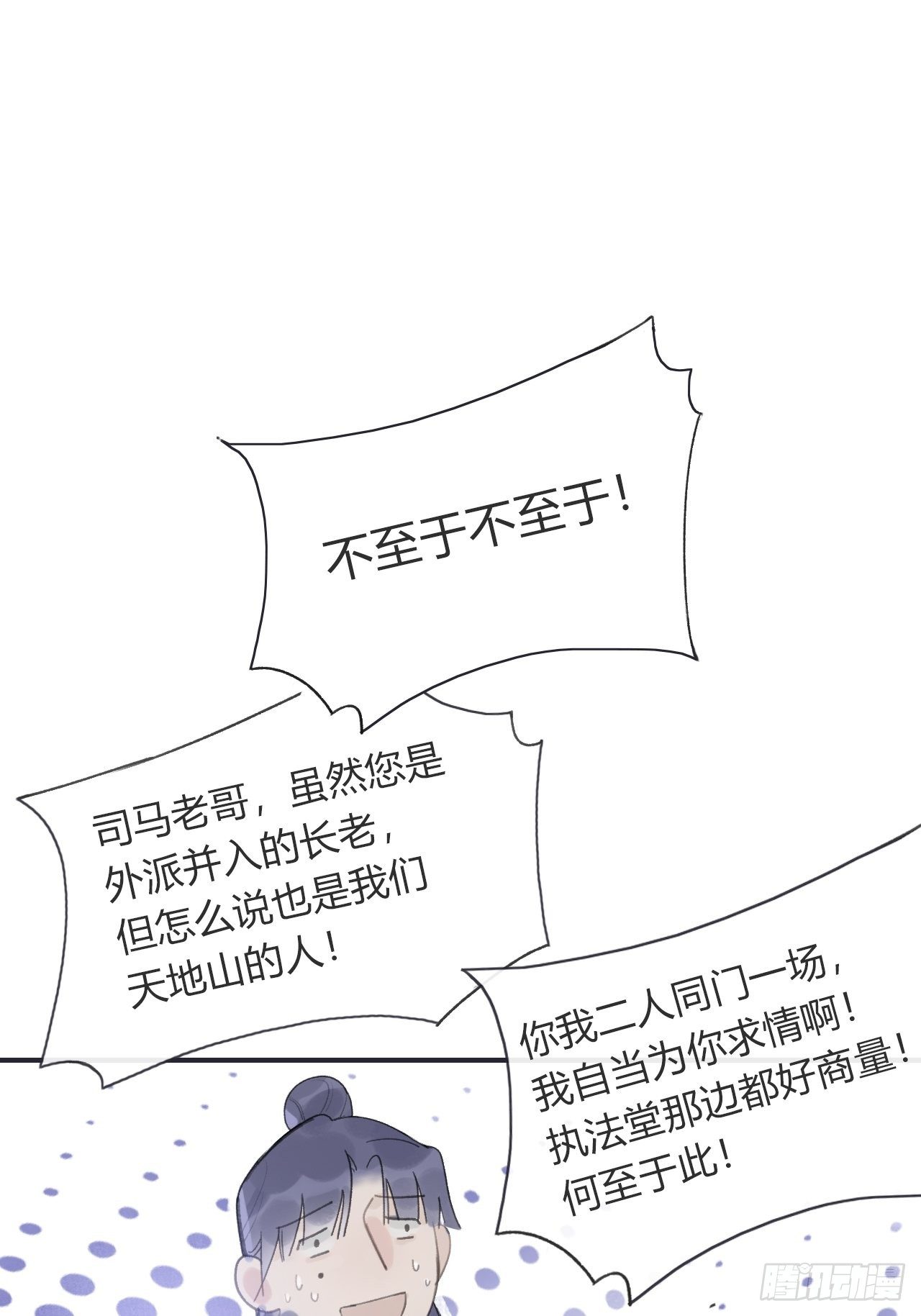 《一骗丹心》漫画最新章节第十三话-天罚-免费下拉式在线观看章节第【12】张图片