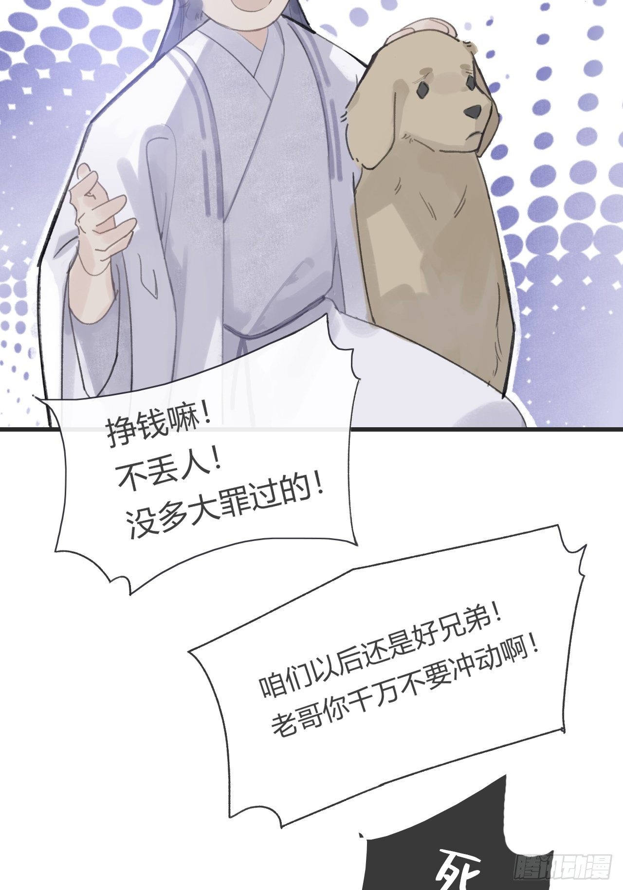 《一骗丹心》漫画最新章节第十三话-天罚-免费下拉式在线观看章节第【13】张图片