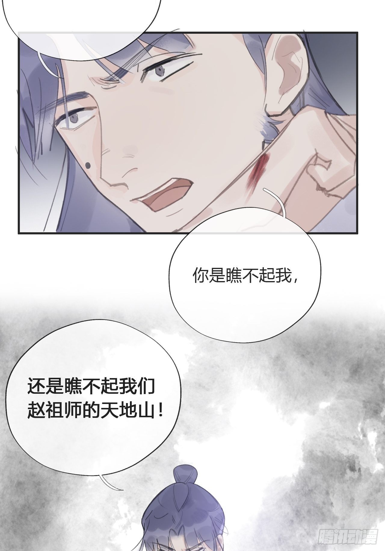 《一骗丹心》漫画最新章节第十三话-天罚-免费下拉式在线观看章节第【17】张图片