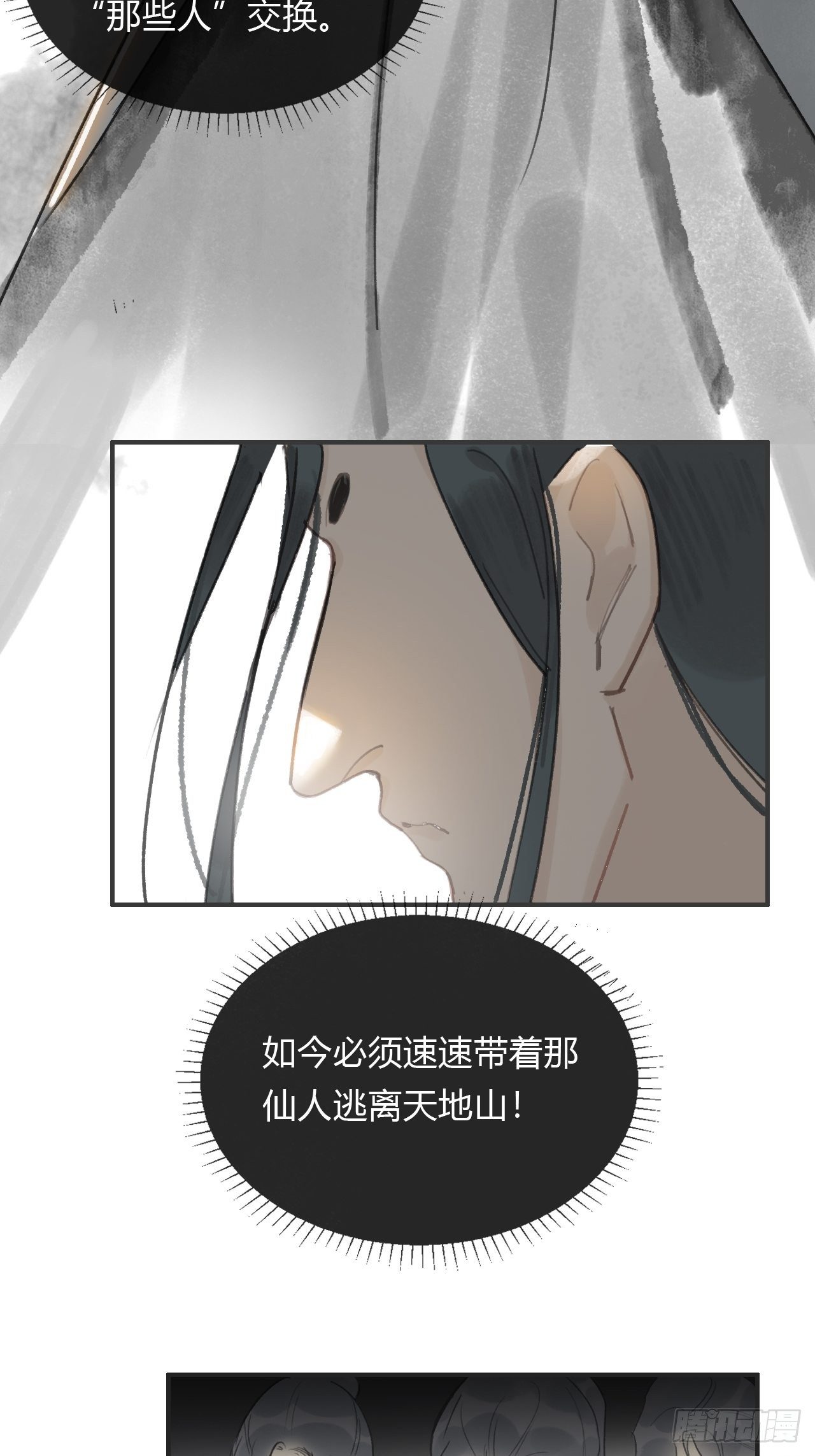 《一骗丹心》漫画最新章节第十三话-天罚-免费下拉式在线观看章节第【25】张图片