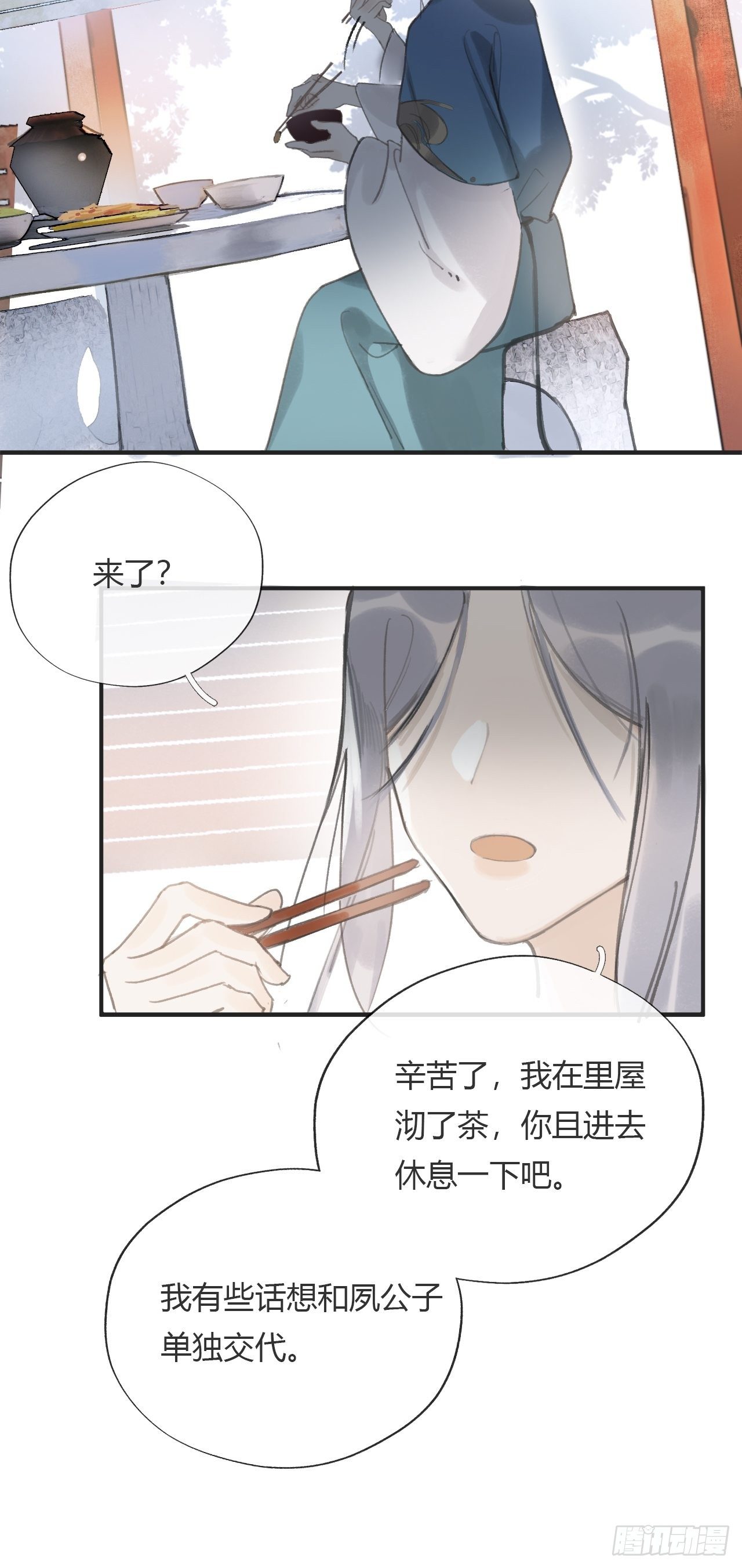 《一骗丹心》漫画最新章节第十三话-天罚-免费下拉式在线观看章节第【30】张图片