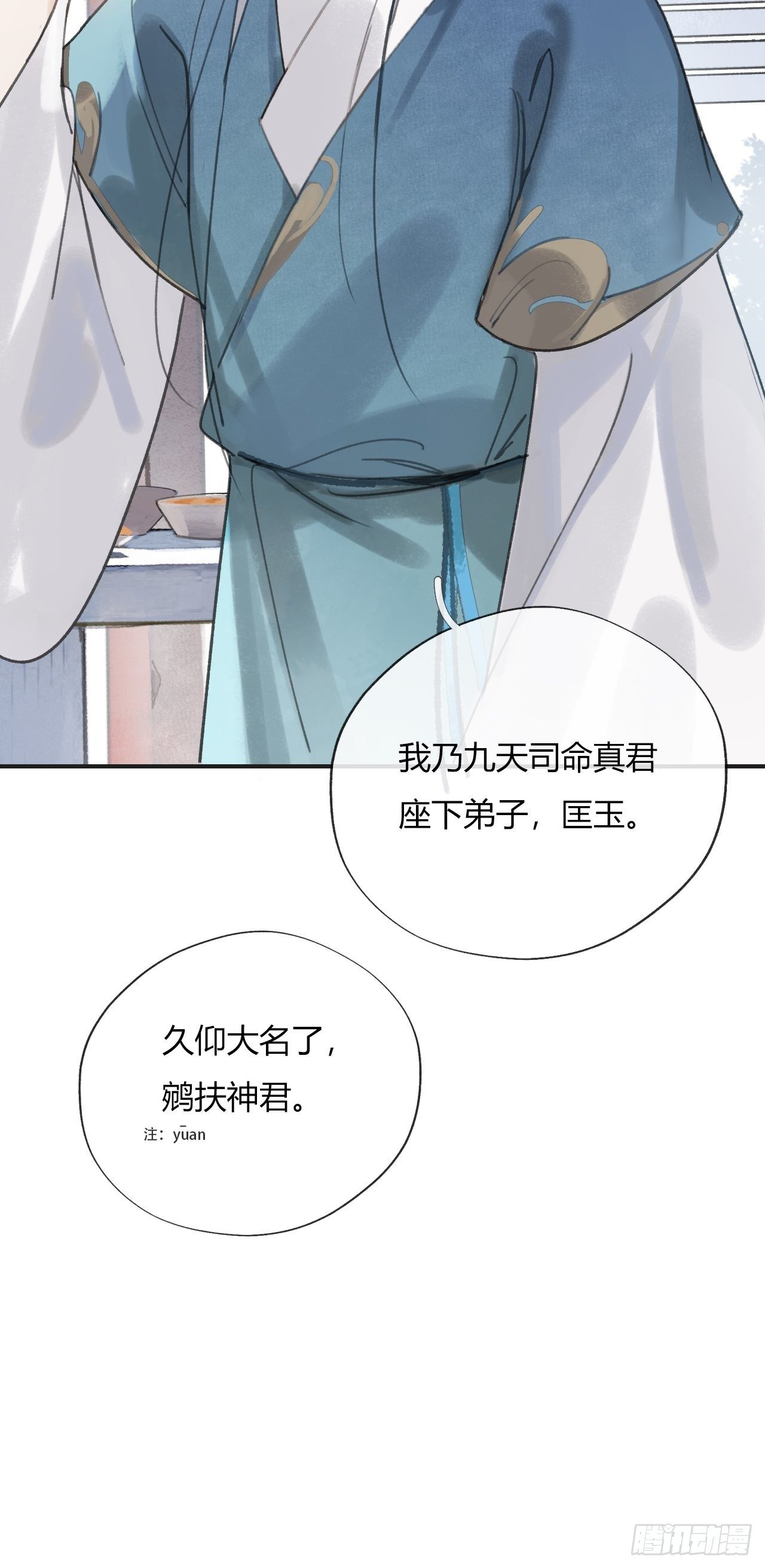 《一骗丹心》漫画最新章节第十三话-天罚-免费下拉式在线观看章节第【34】张图片