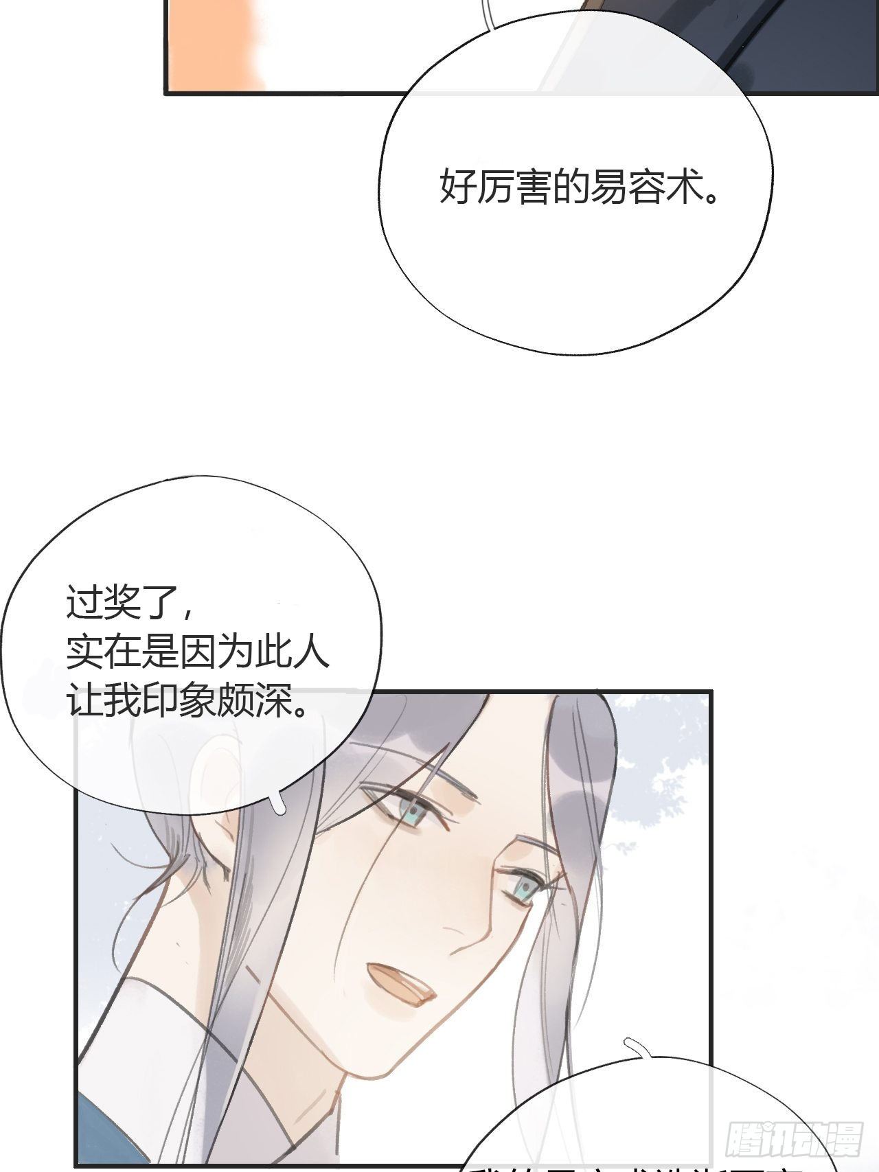 《一骗丹心》漫画最新章节第十三话-天罚-免费下拉式在线观看章节第【38】张图片