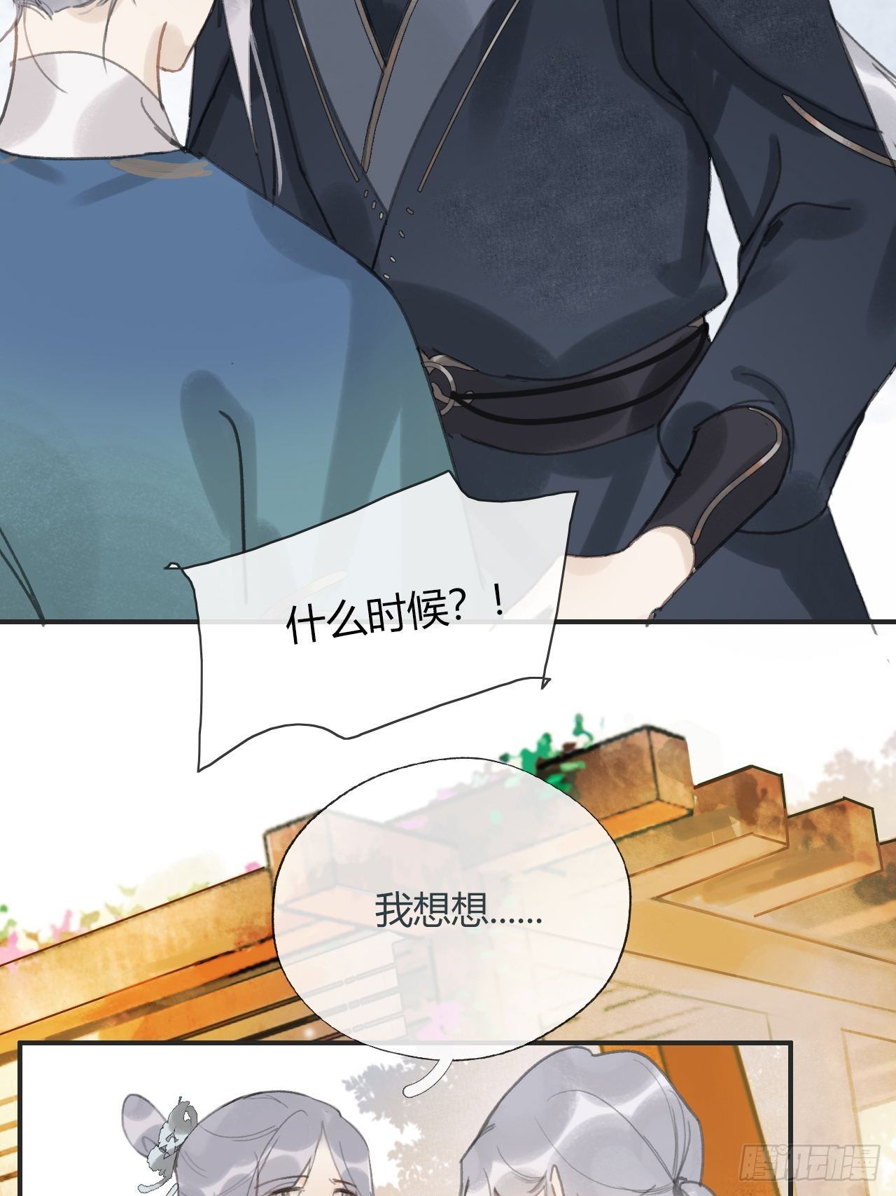 《一骗丹心》漫画最新章节第十三话-天罚-免费下拉式在线观看章节第【40】张图片