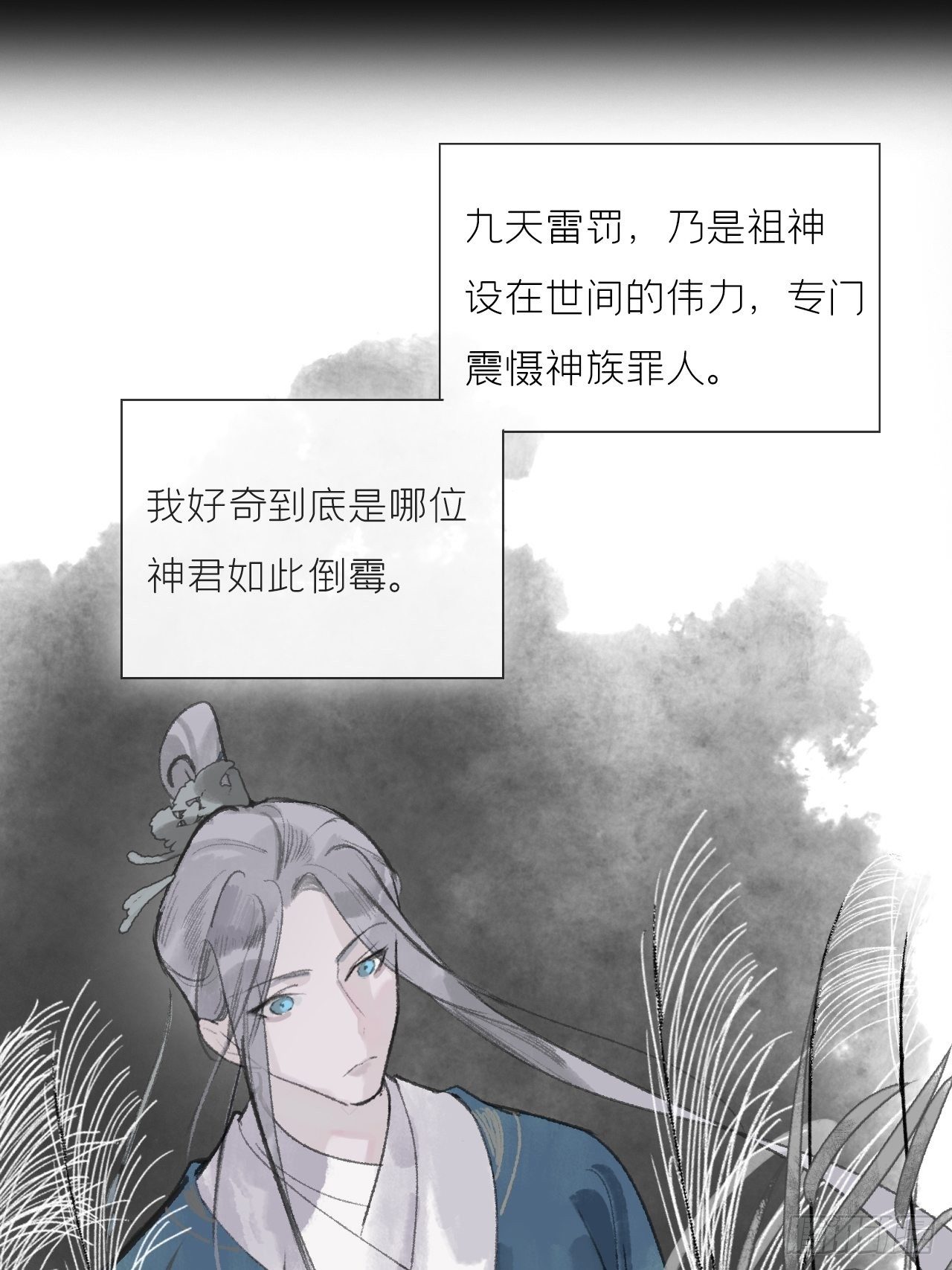 《一骗丹心》漫画最新章节第十三话-天罚-免费下拉式在线观看章节第【46】张图片