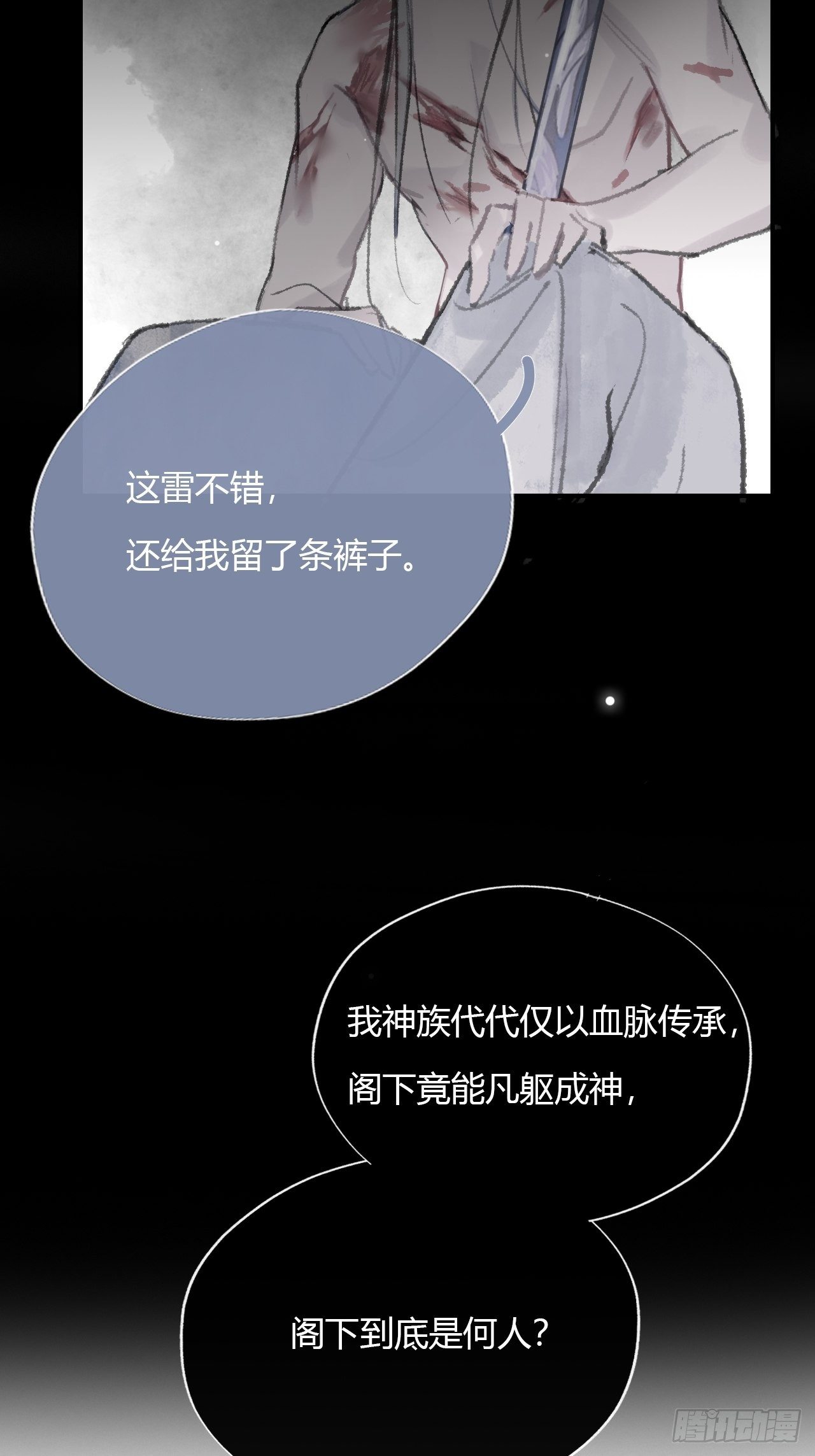 《一骗丹心》漫画最新章节第十三话-天罚-免费下拉式在线观看章节第【51】张图片