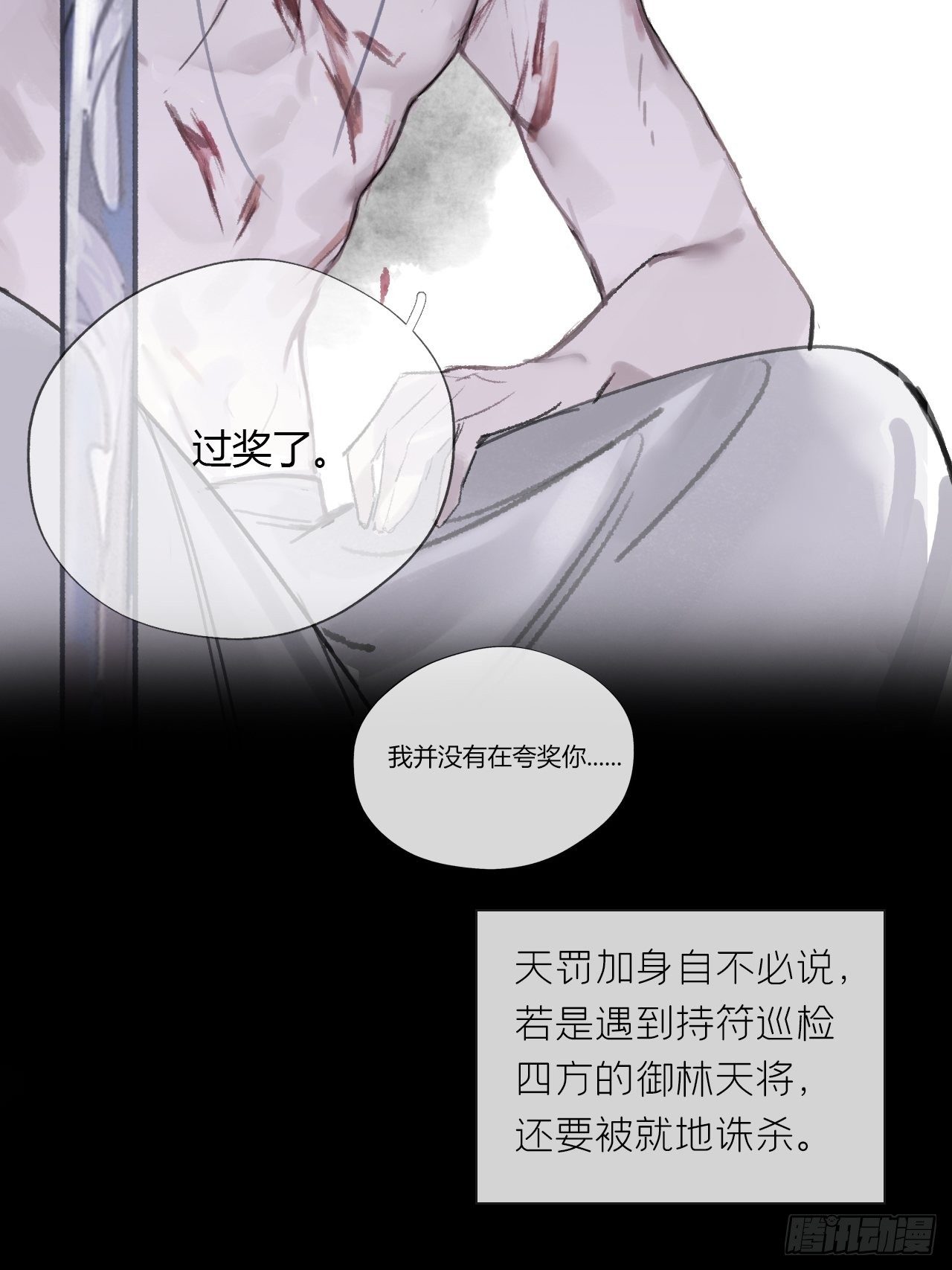 《一骗丹心》漫画最新章节第十三话-天罚-免费下拉式在线观看章节第【54】张图片