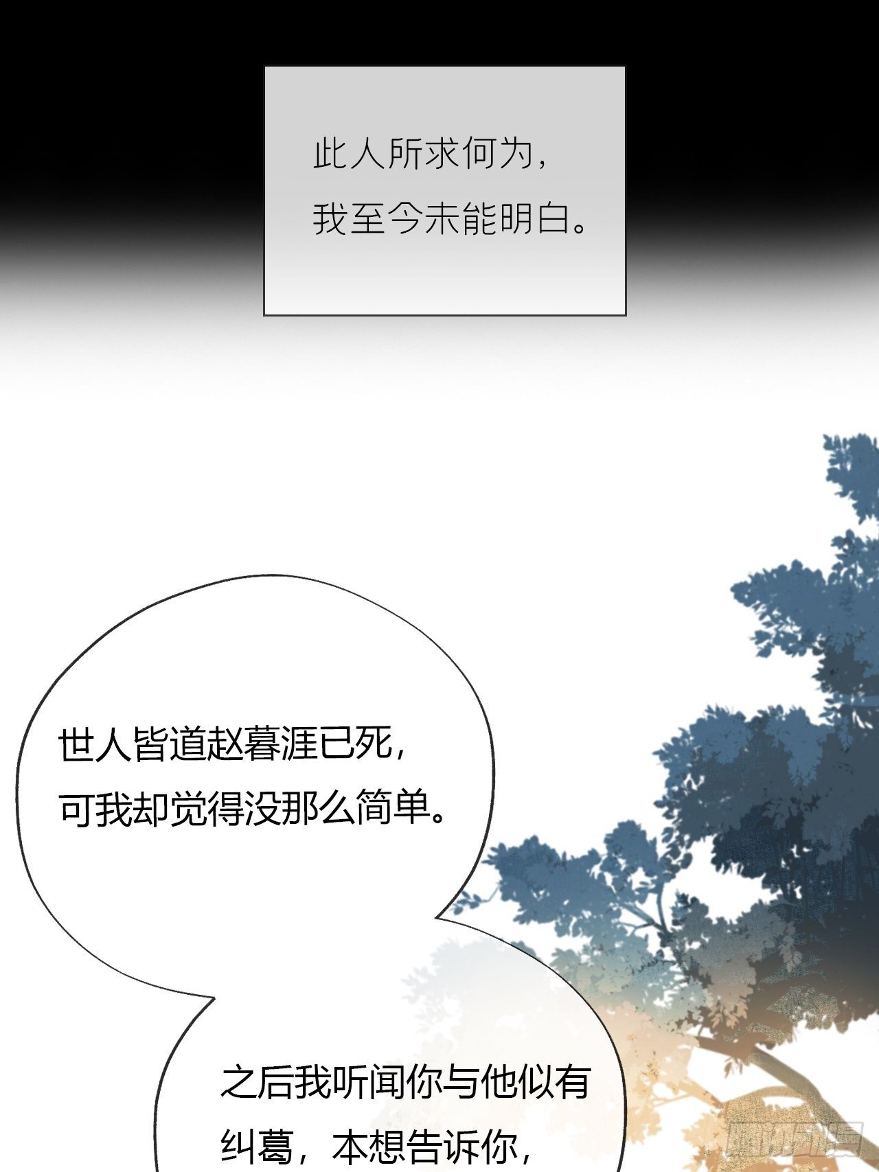 《一骗丹心》漫画最新章节第十三话-天罚-免费下拉式在线观看章节第【55】张图片