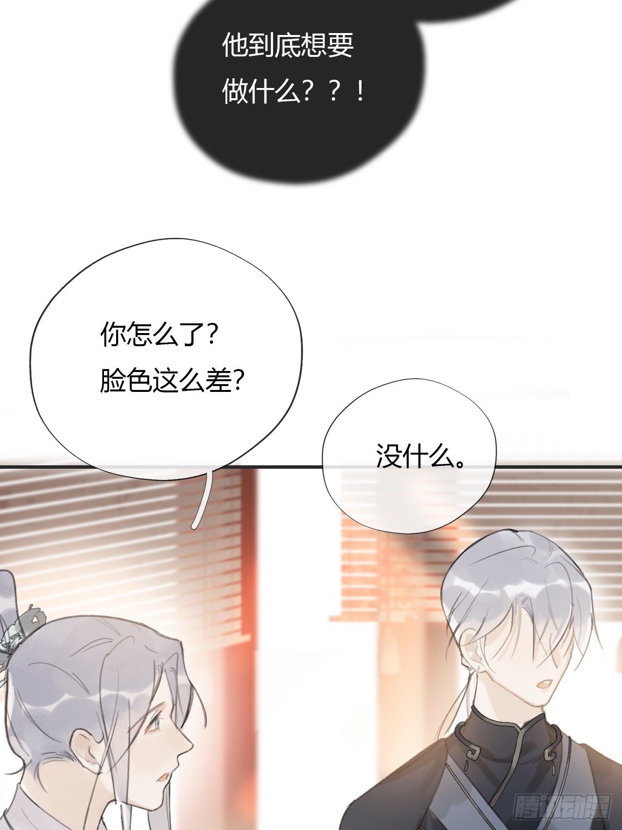 《一骗丹心》漫画最新章节第十三话-天罚-免费下拉式在线观看章节第【58】张图片