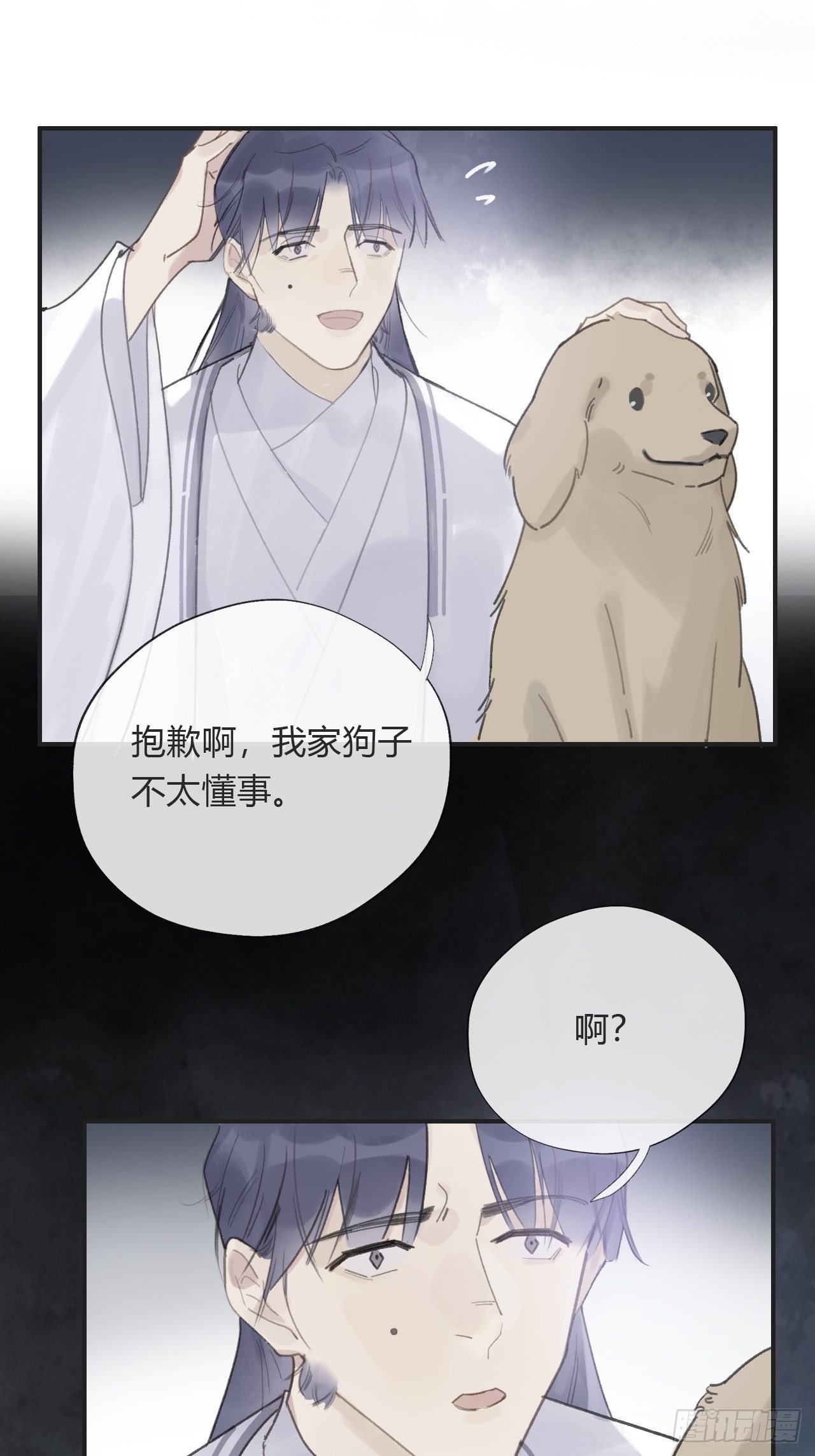 《一骗丹心》漫画最新章节第十三话-天罚-免费下拉式在线观看章节第【6】张图片