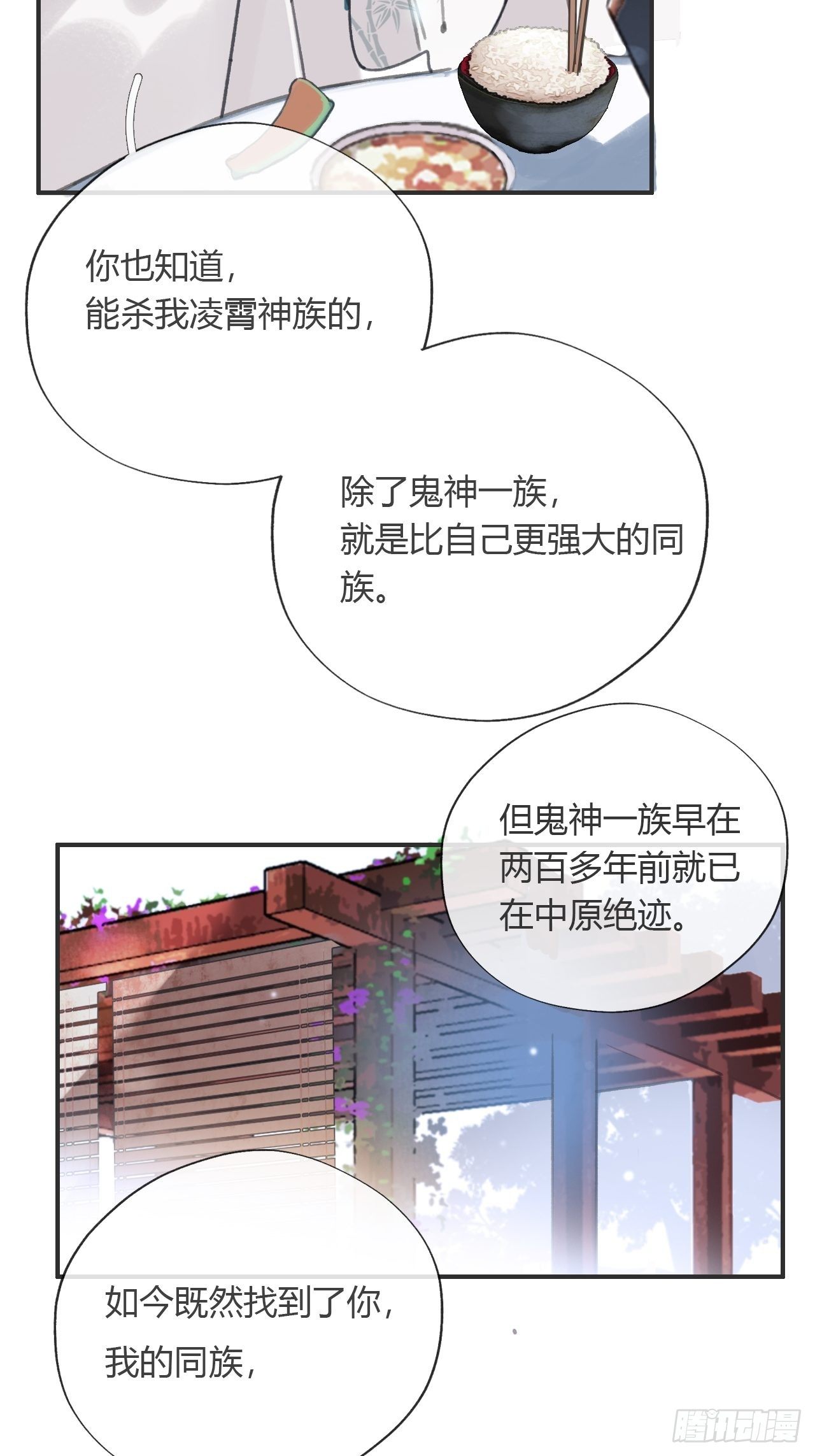 《一骗丹心》漫画最新章节第十三话-天罚-免费下拉式在线观看章节第【62】张图片