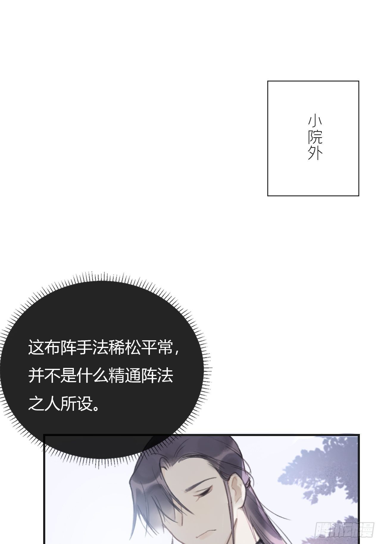 《一骗丹心》漫画最新章节第十三话-天罚-免费下拉式在线观看章节第【66】张图片