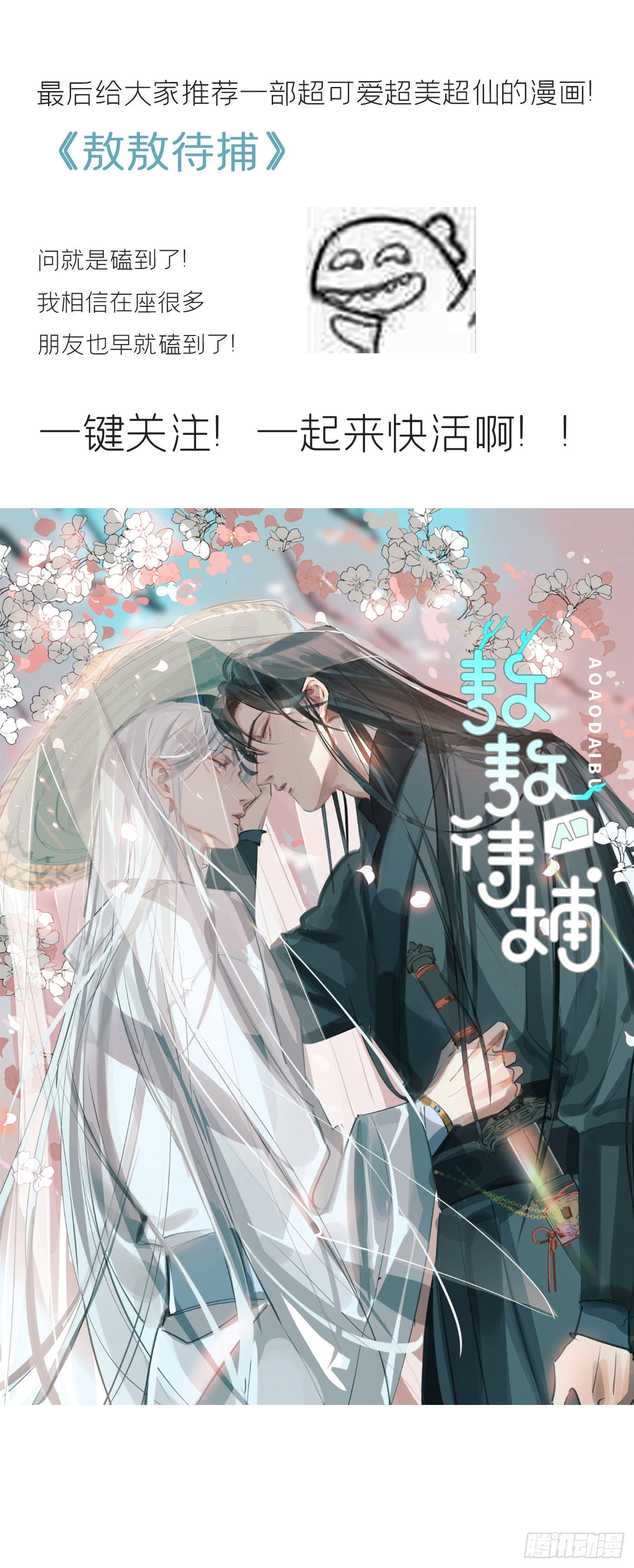 《一骗丹心》漫画最新章节第十三话-天罚-免费下拉式在线观看章节第【77】张图片