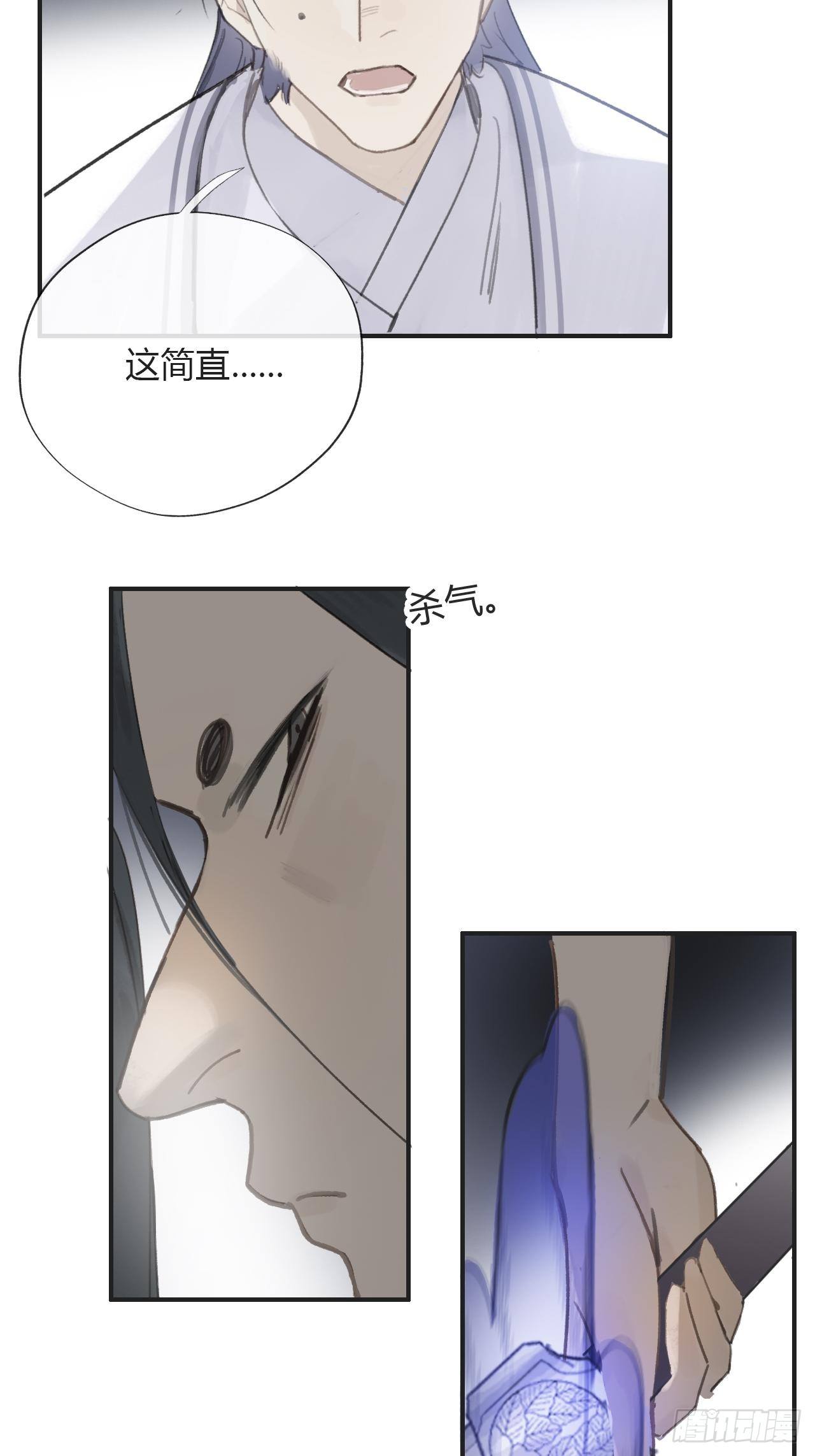 《一骗丹心》漫画最新章节第十三话-天罚-免费下拉式在线观看章节第【9】张图片