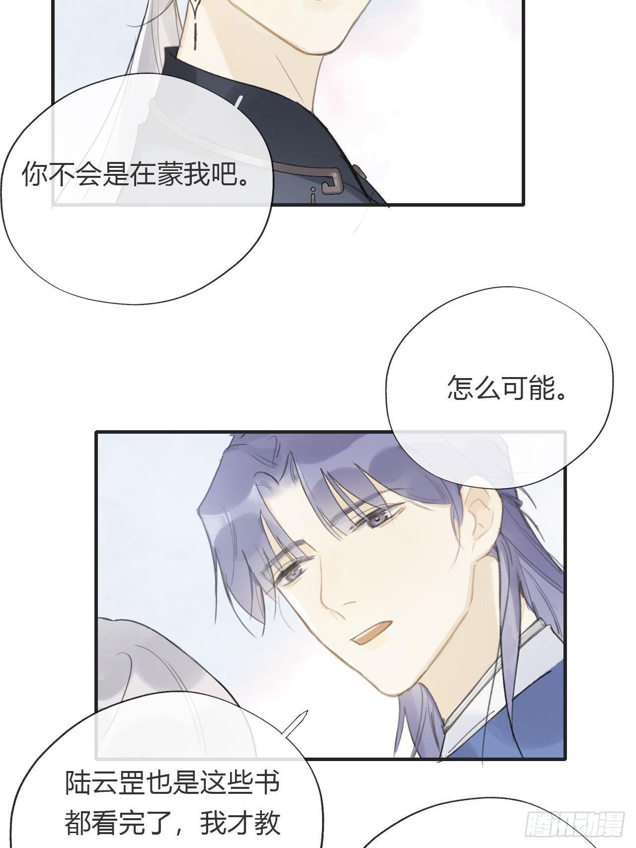 《一骗丹心》漫画最新章节番外1-安神咒-免费下拉式在线观看章节第【10】张图片